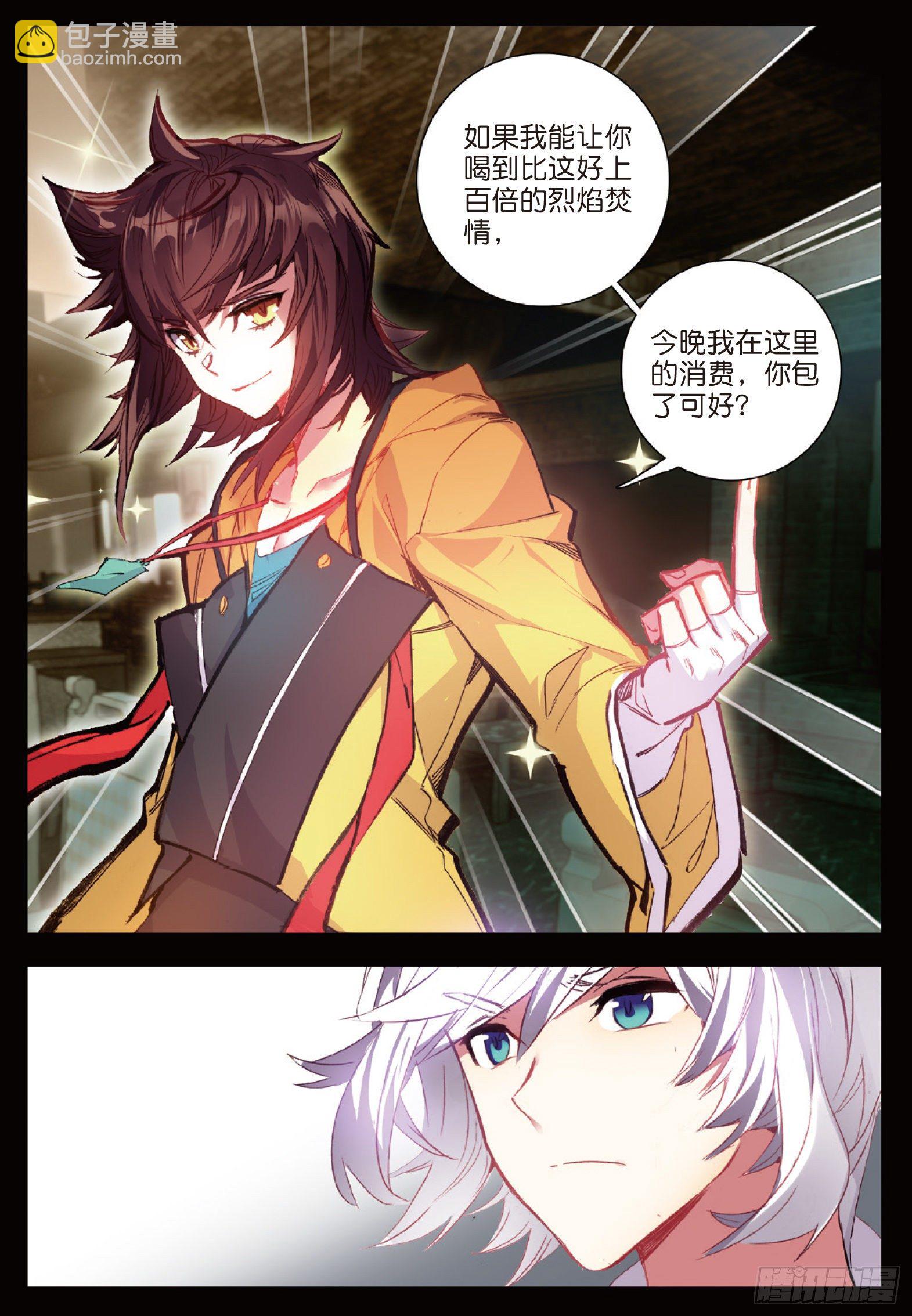 1 烈焰焚情-第2话