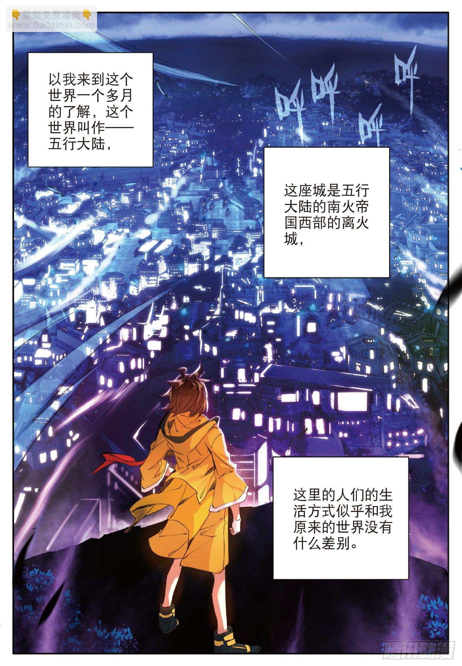 1 烈焰焚情-第2话