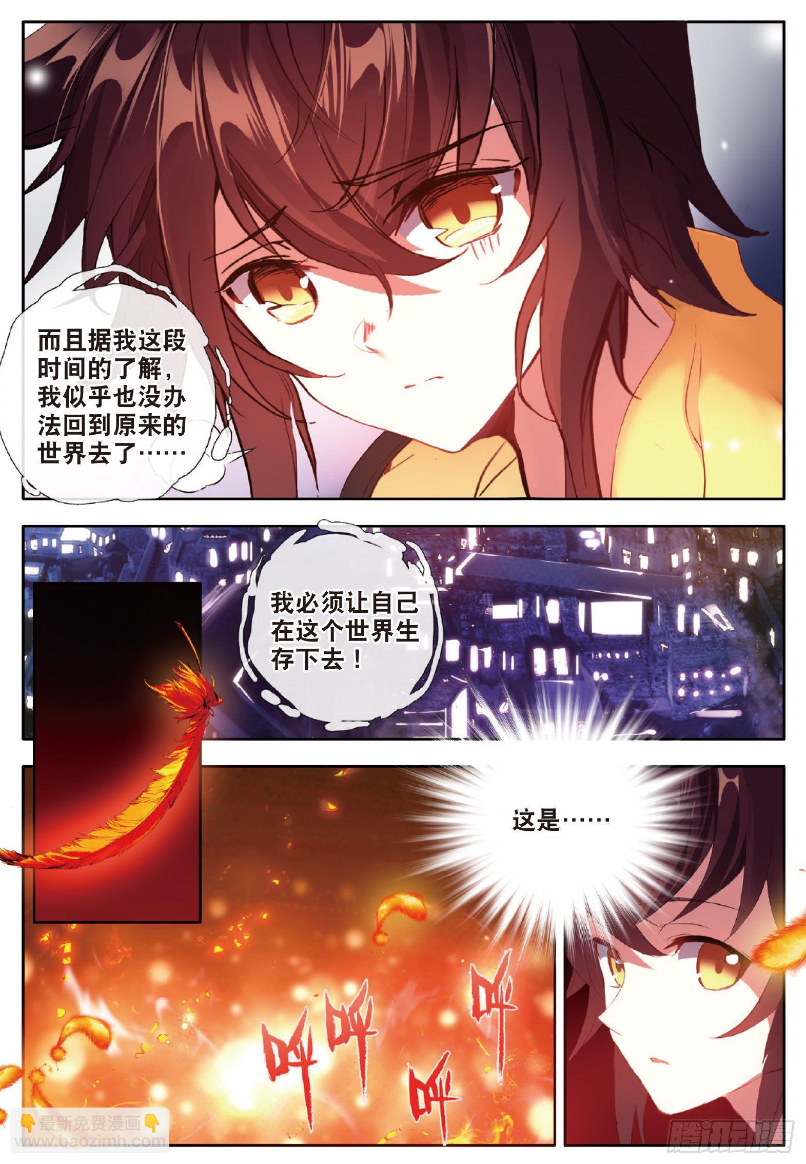 1 烈焰焚情-第2话