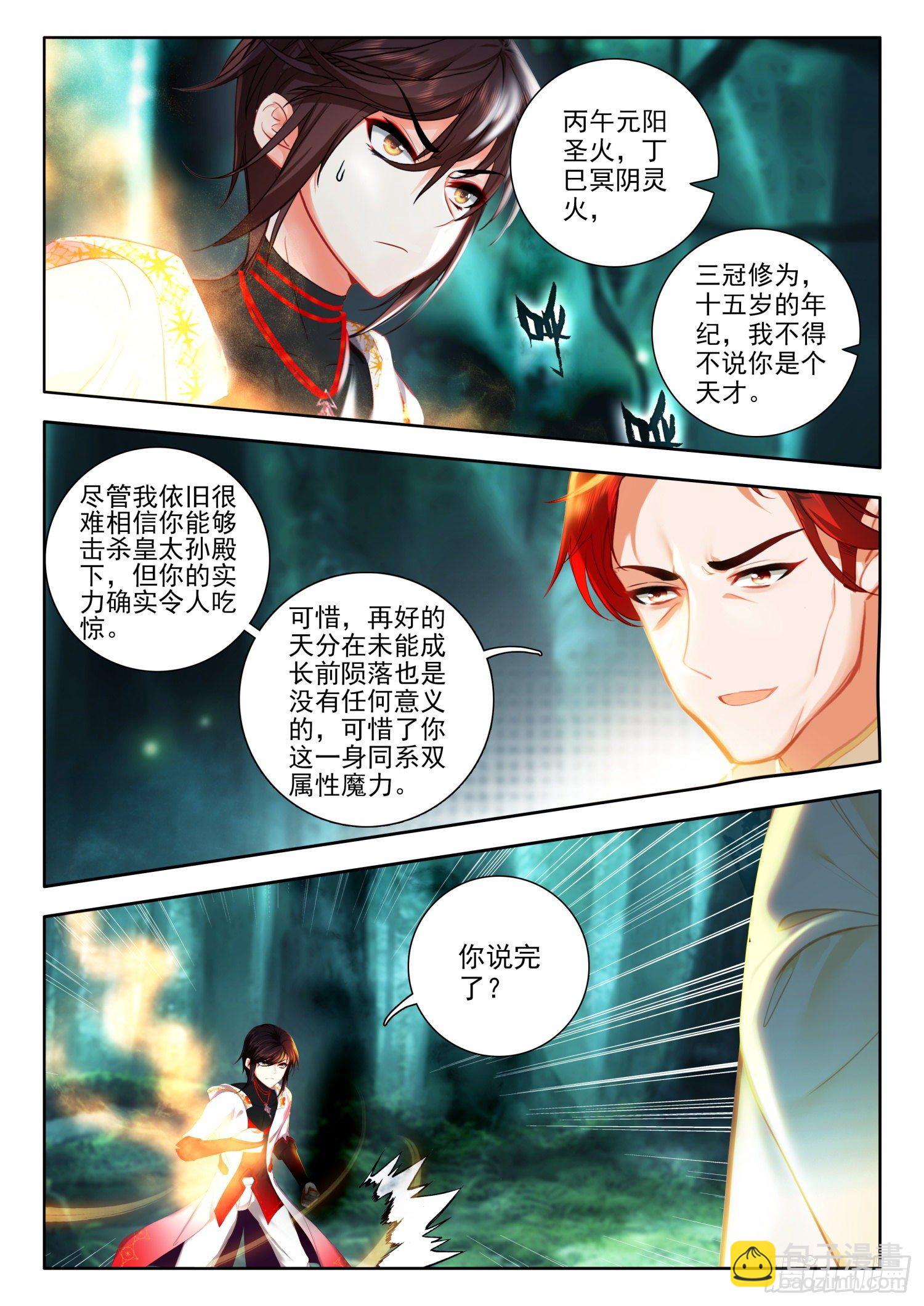 54 逃离学院 下-第110话