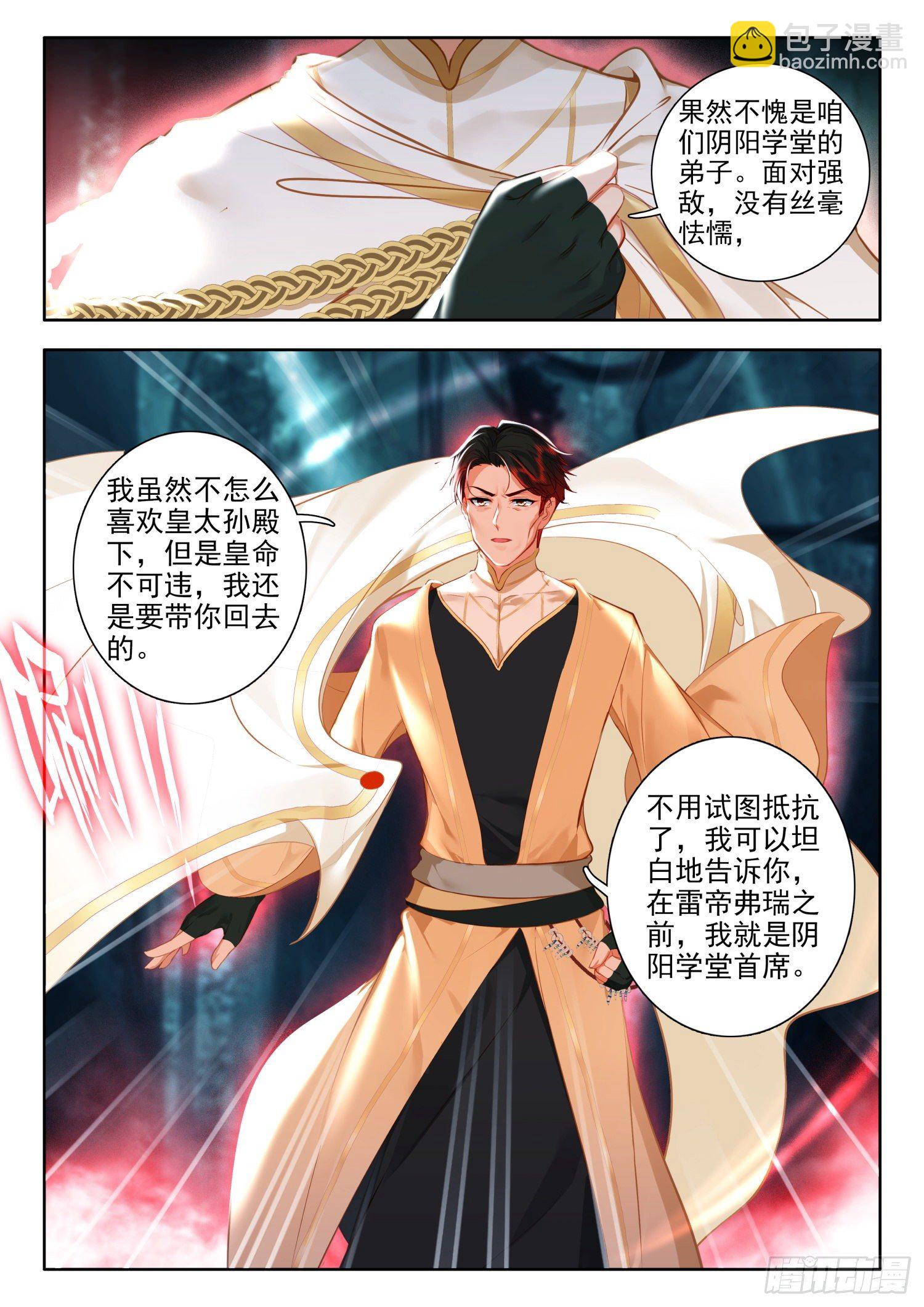 54 逃离学院 下-第110话