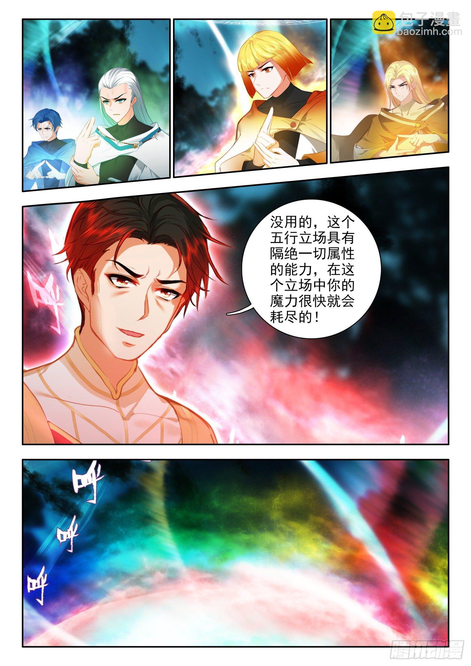 54 逃离学院 下-第110话
