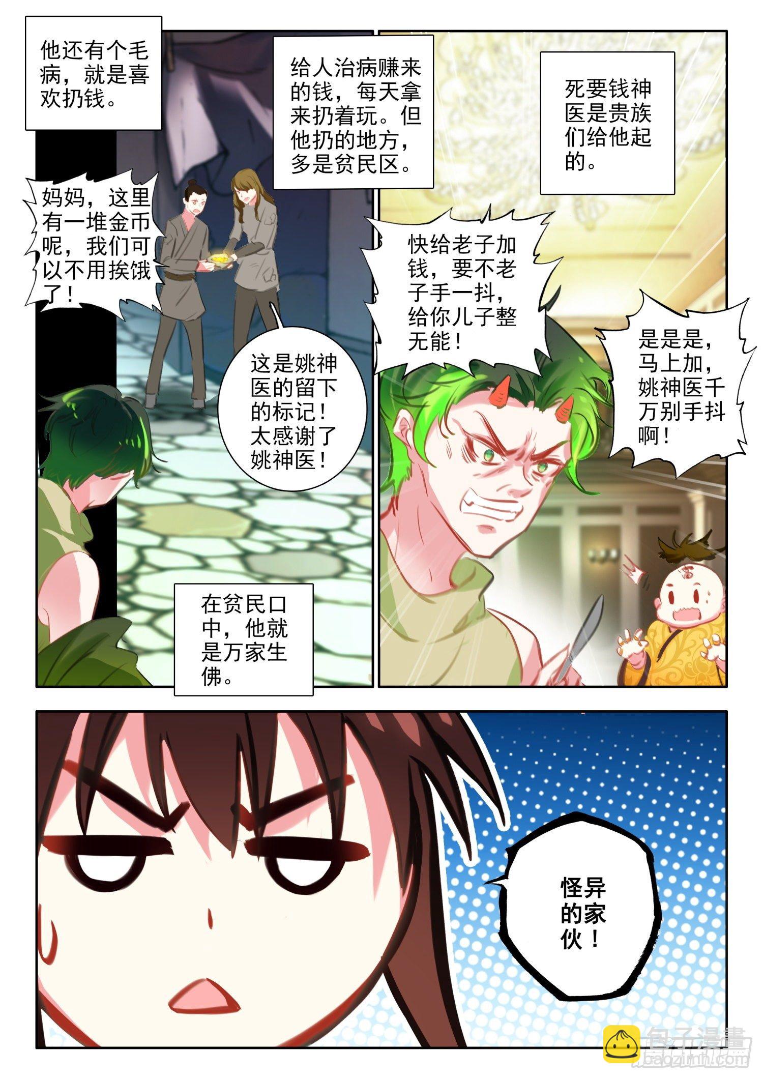 59 死要钱神医 上-第120话