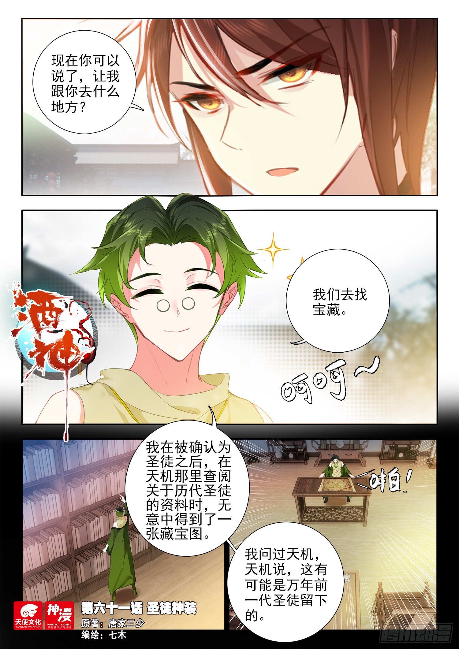 61 圣徒神装 上-第124话