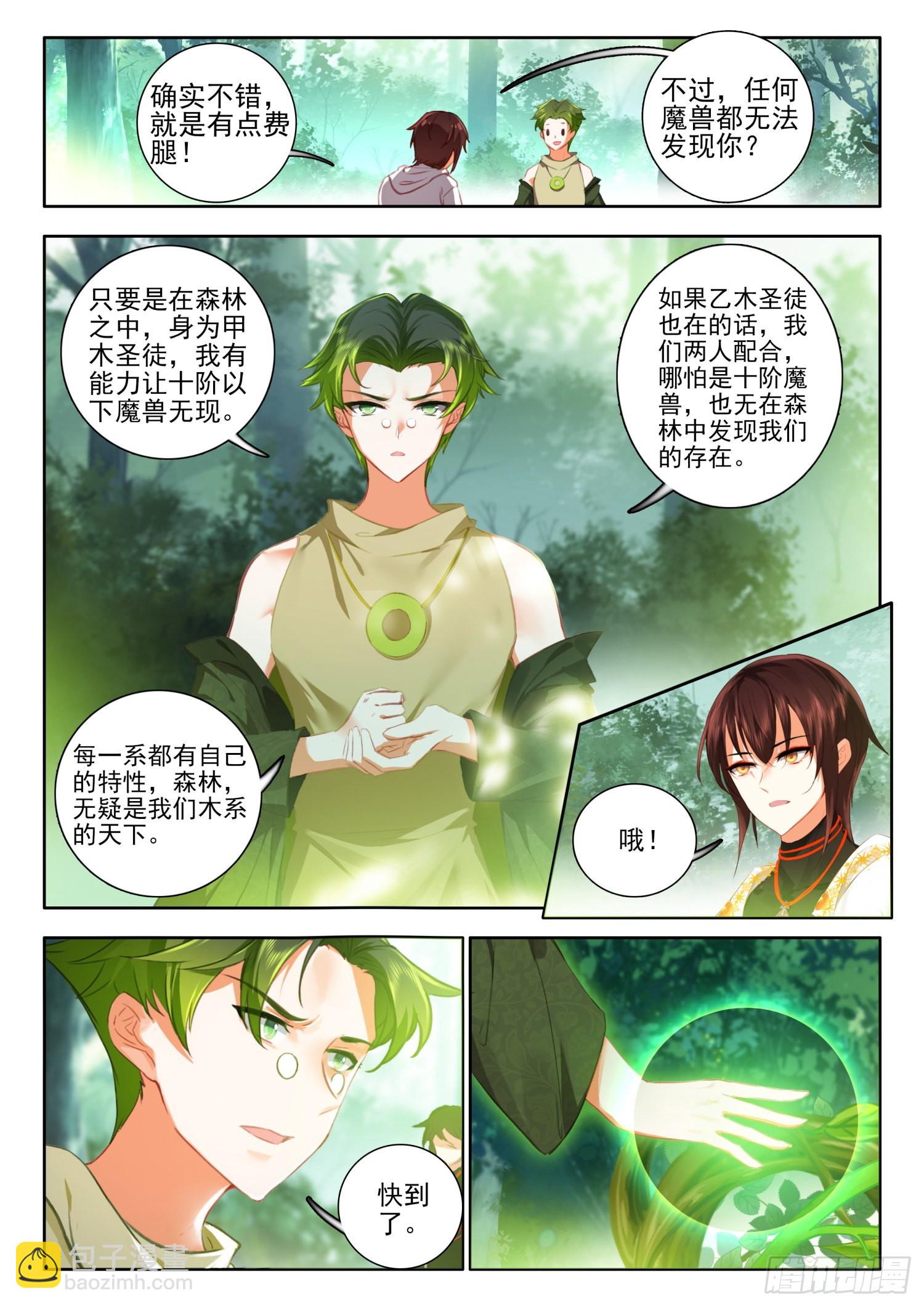61 圣徒神装 上-第124话