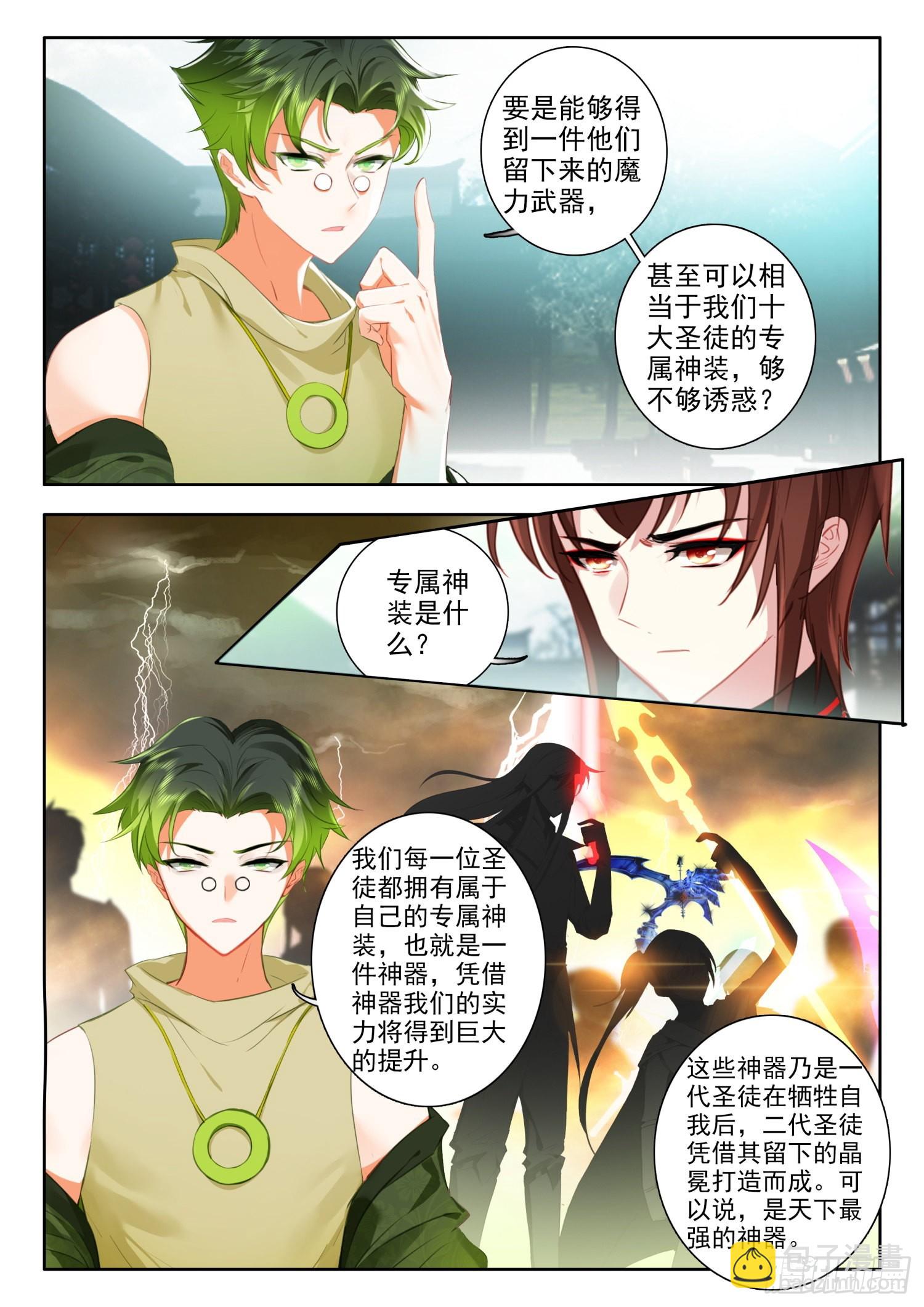 61 圣徒神装 上-第124话