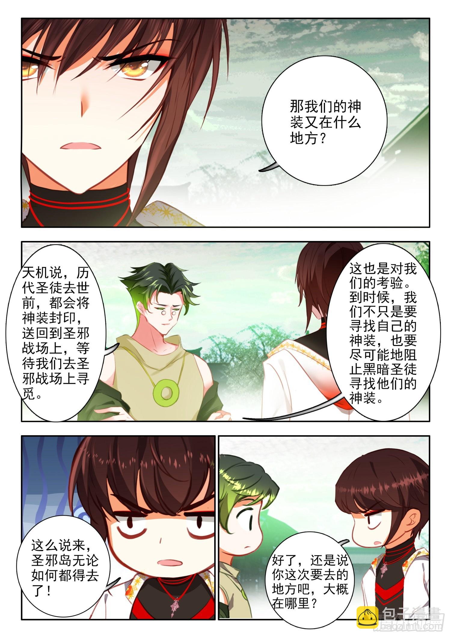 61 圣徒神装 上-第124话