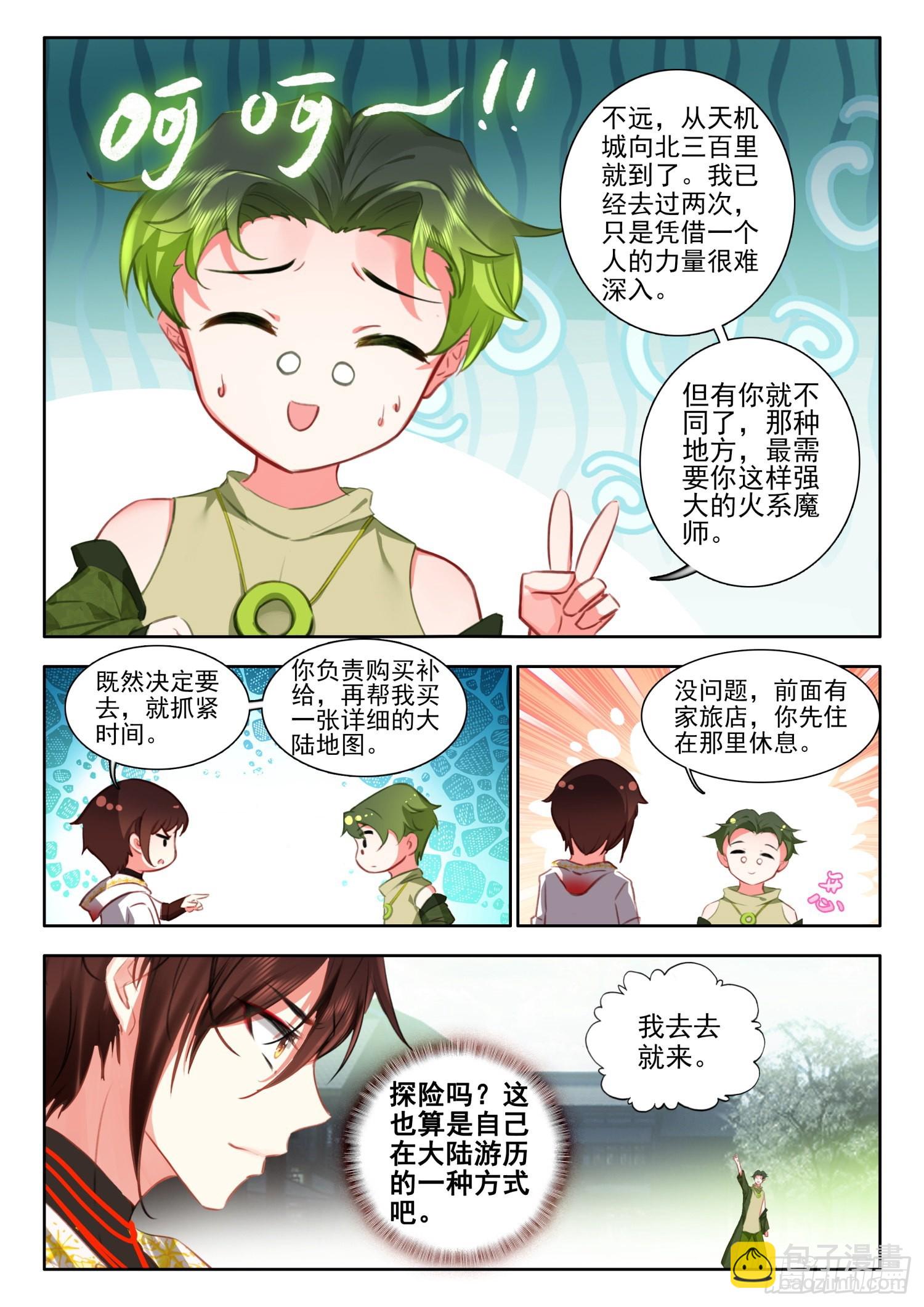 61 圣徒神装 上-第124话