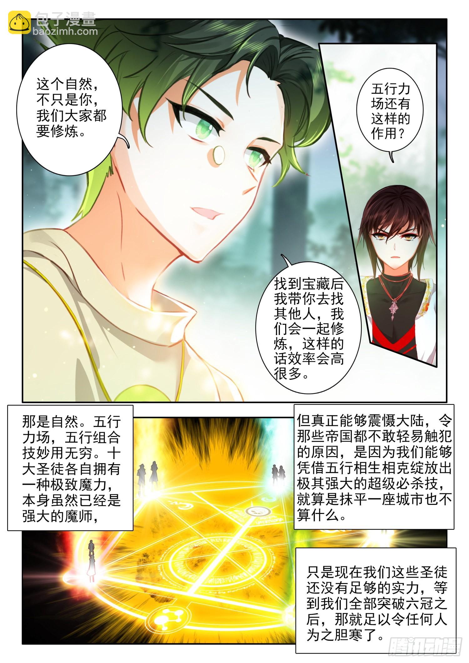 61 圣徒神装 上-第124话