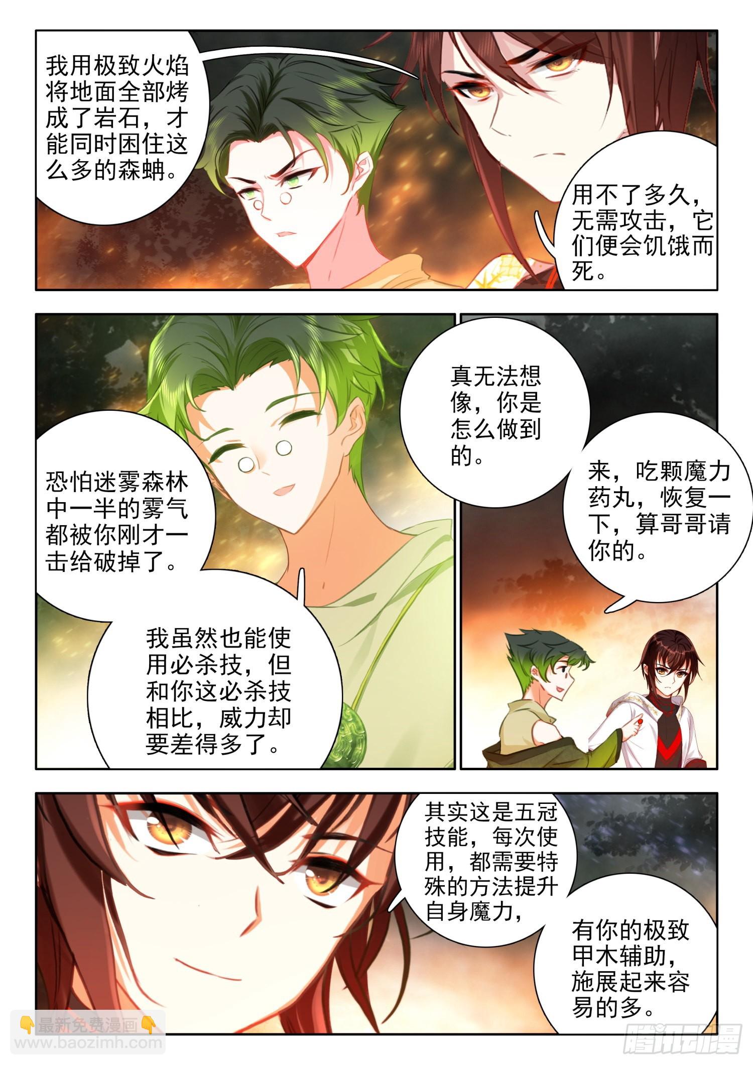 62 强悍的极致木火组合技 上-第126话