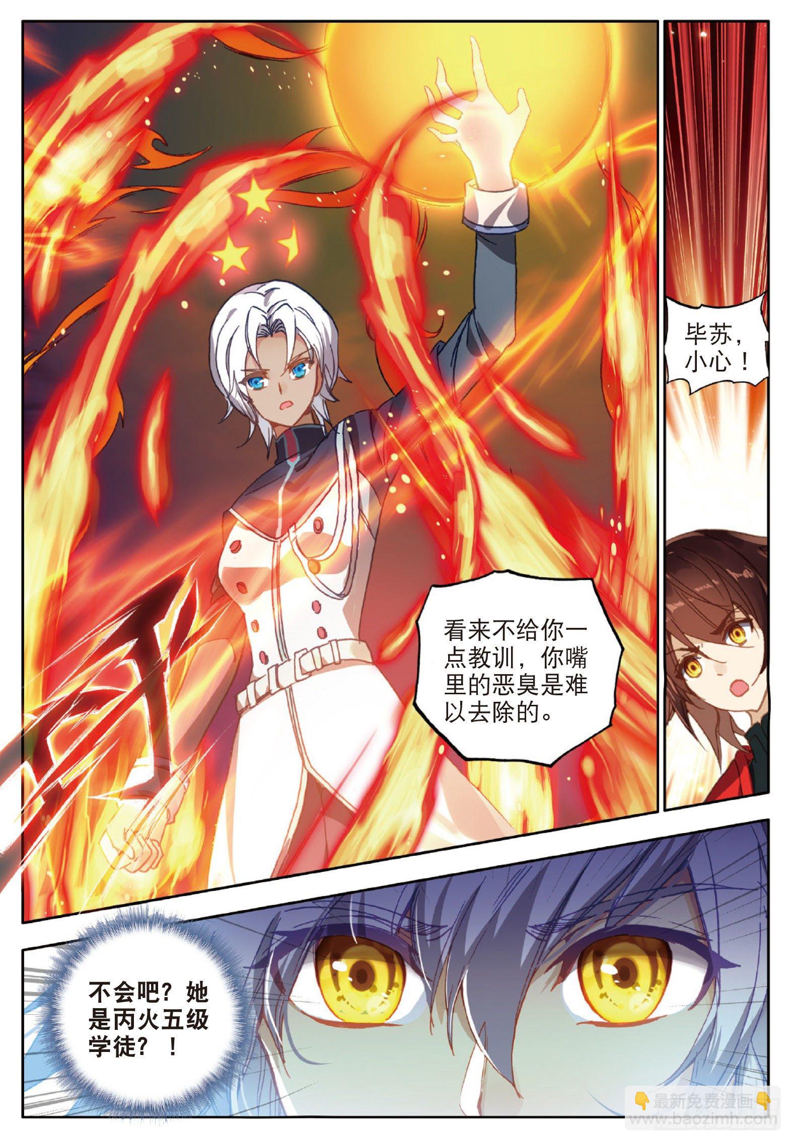 8 烈焰的礼物 上-第14话
