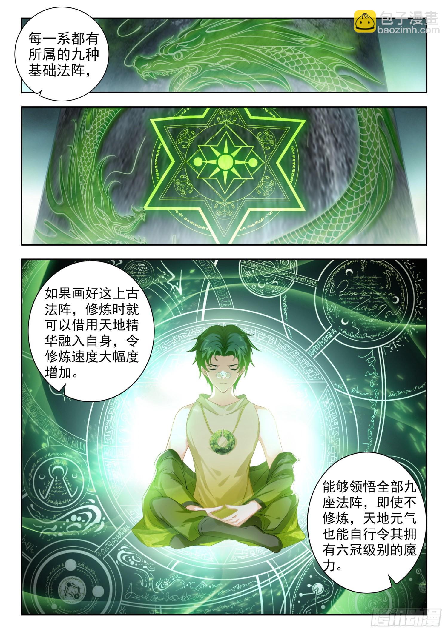 64 失传的五行法阵 上-第130话