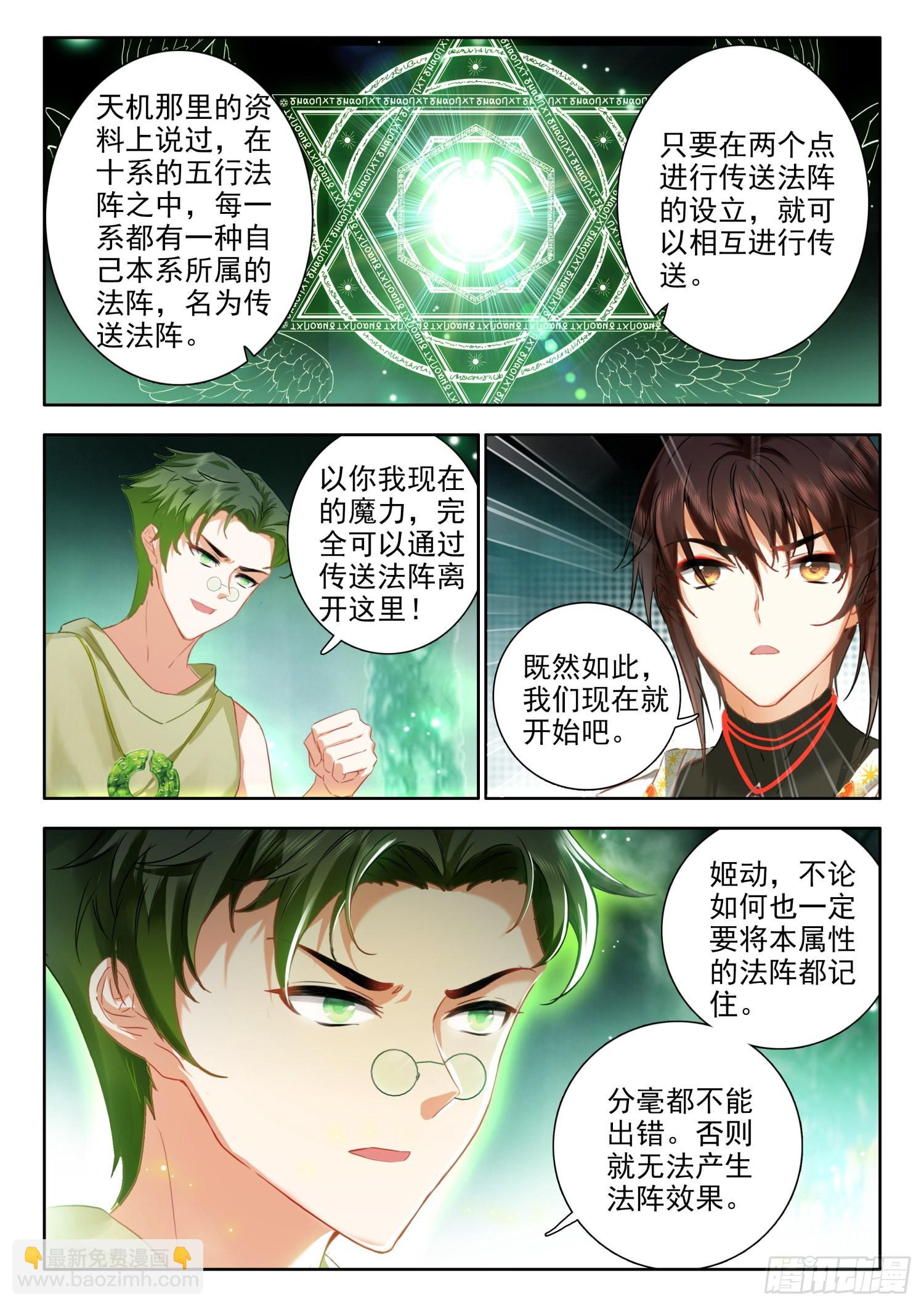64 失传的五行法阵 上-第130话