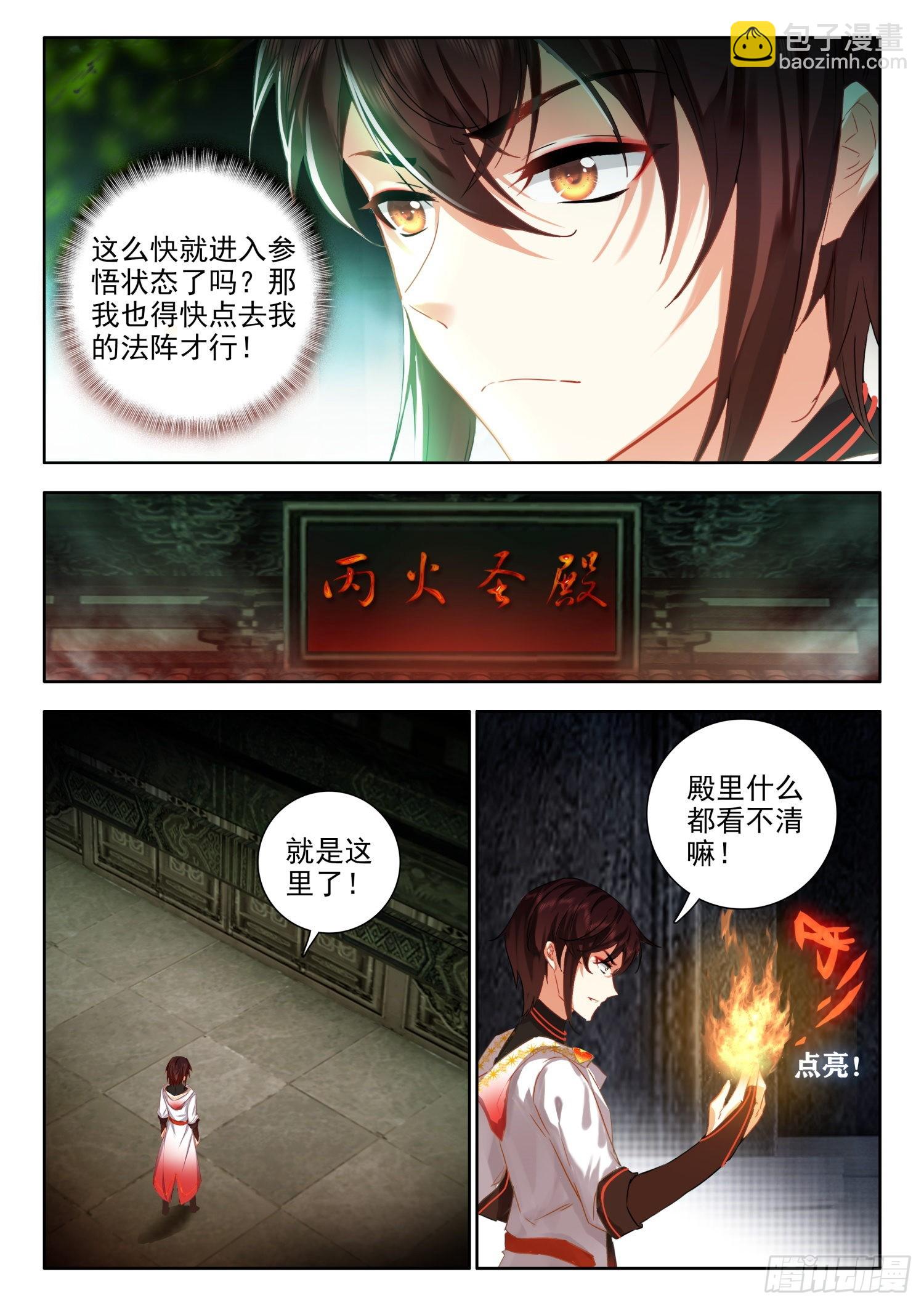 64 失传的五行法阵 上-第130话