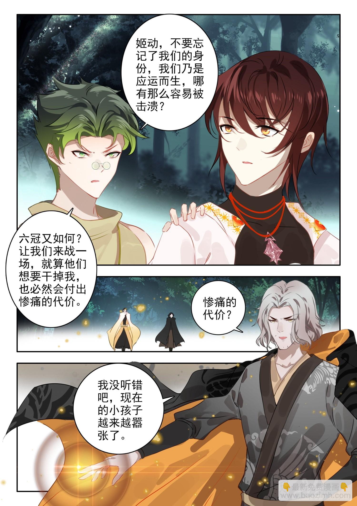 66 极致甲木万千矛 上-第134话