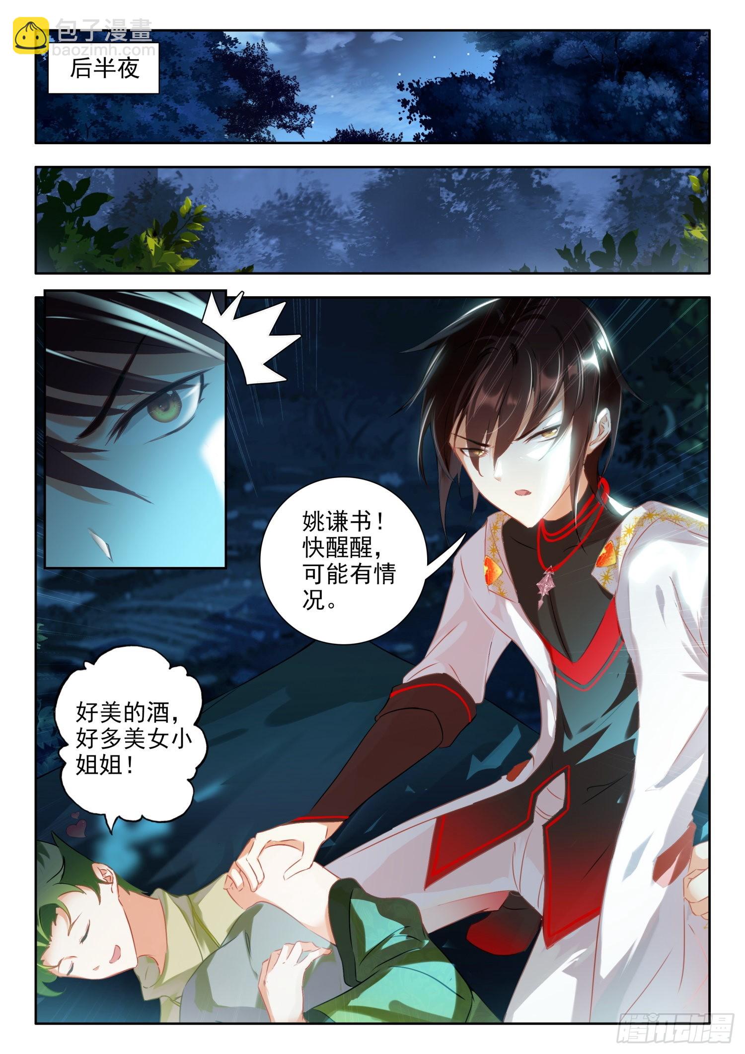 66 极致甲木万千矛 上-第134话