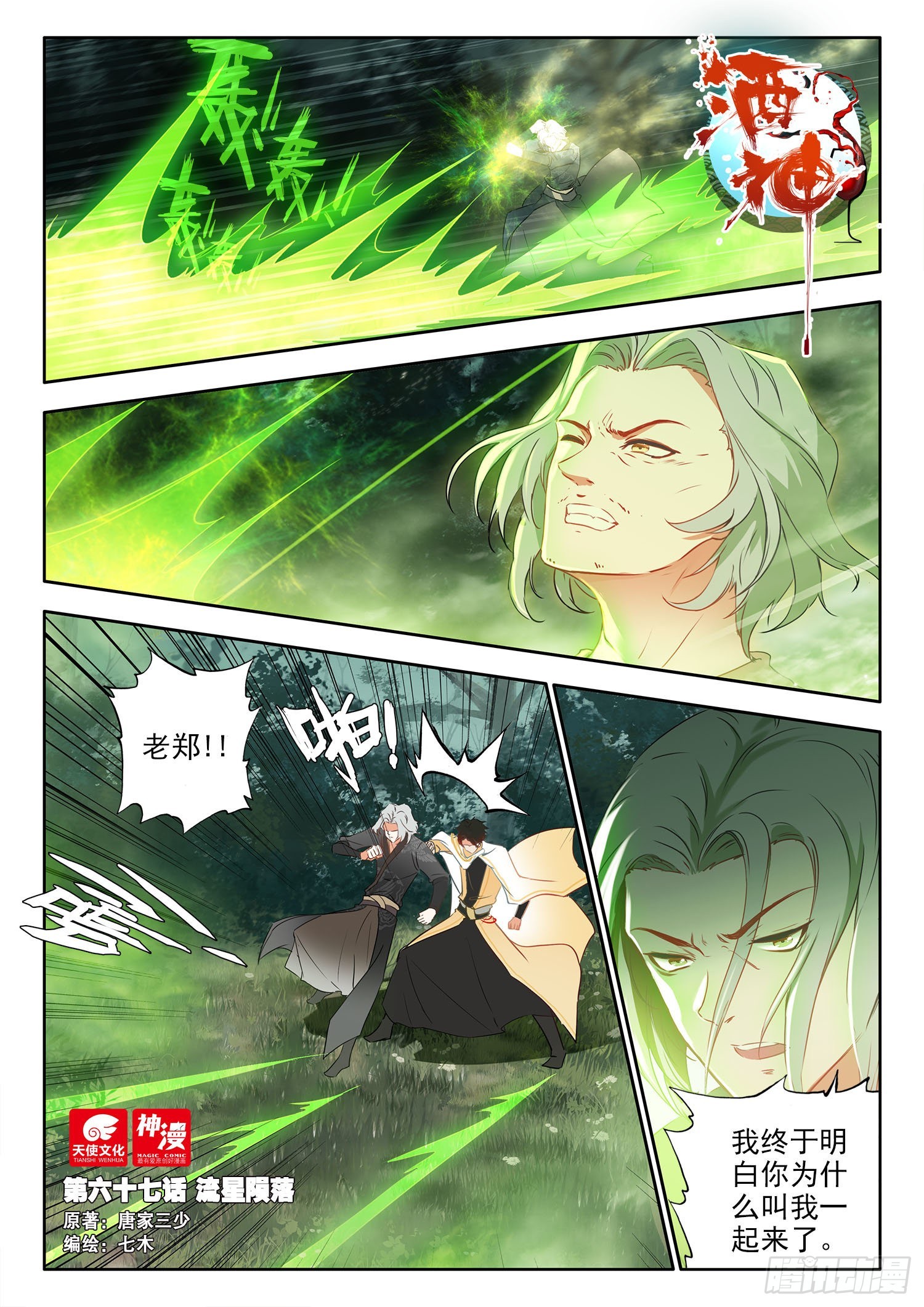 67 流星陨落 上-第136话