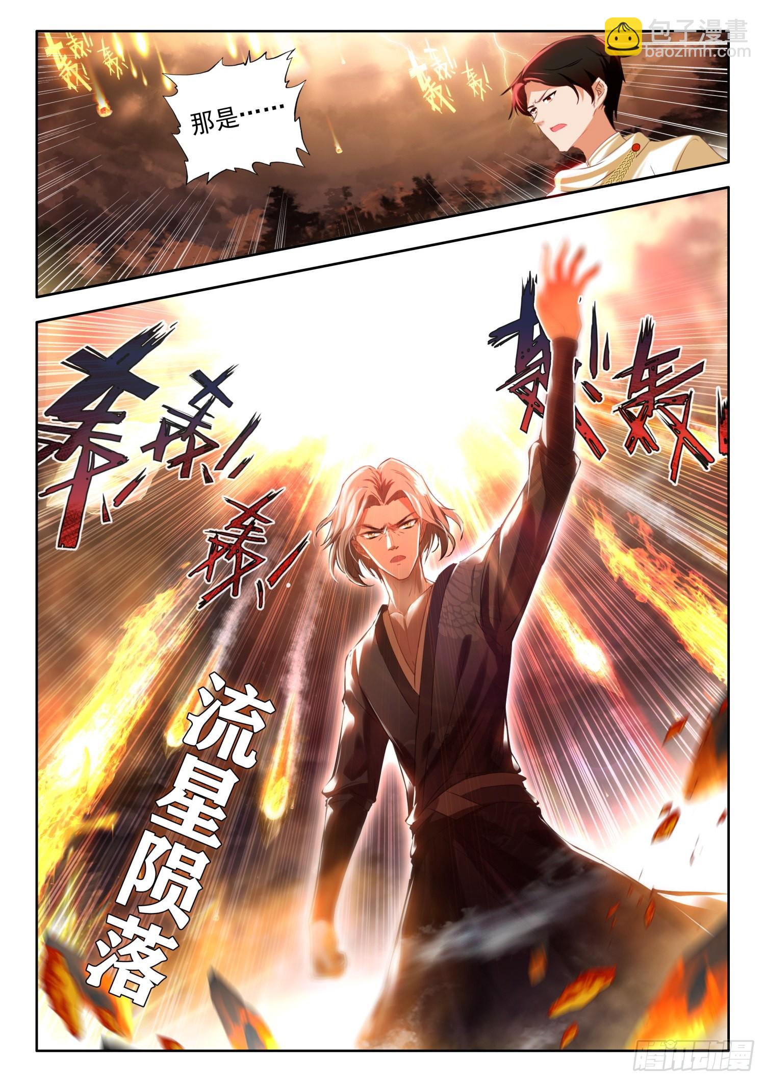 67 流星陨落 上-第136话