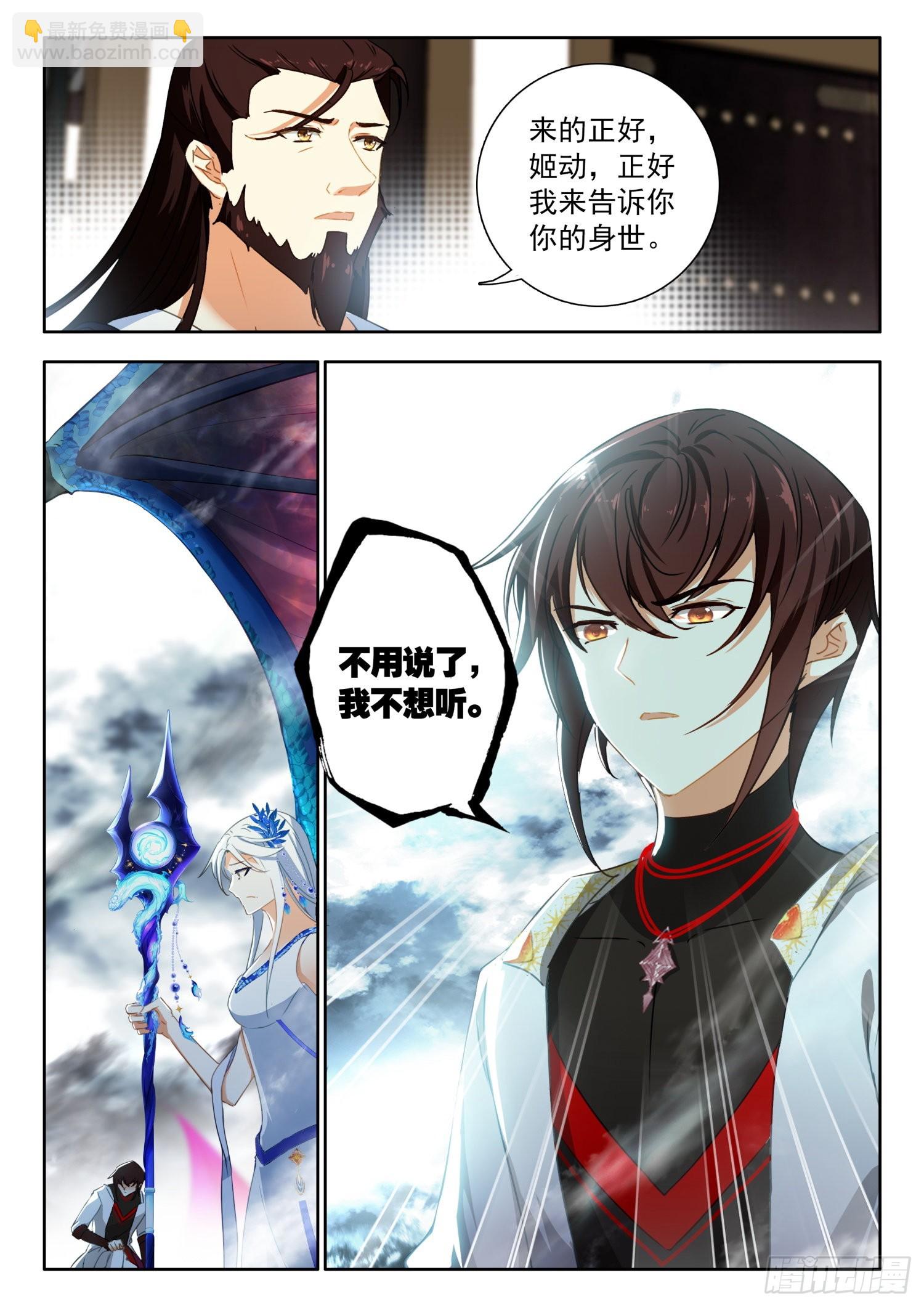 69 三大至尊 上-第140话