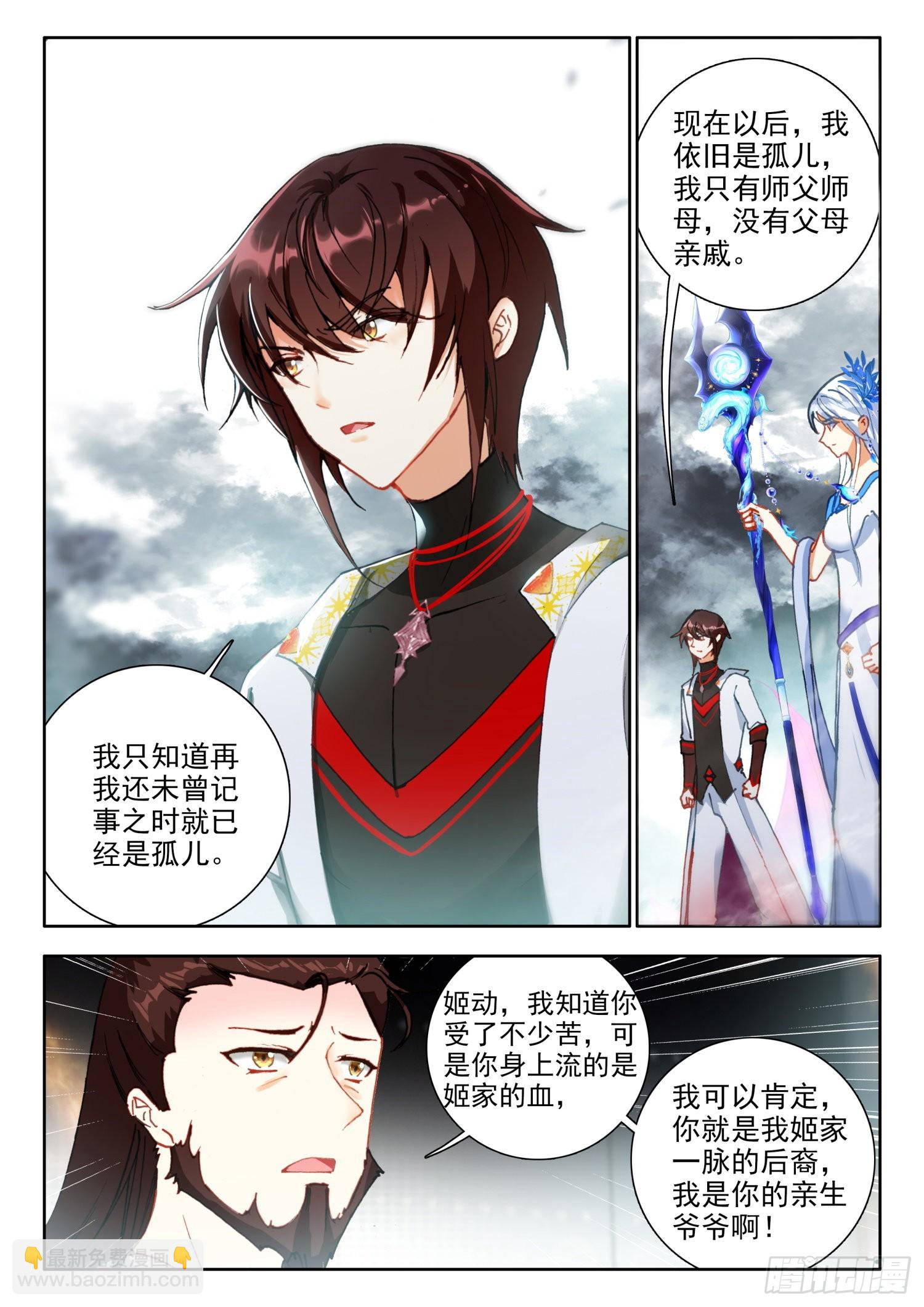 69 三大至尊 上-第140话