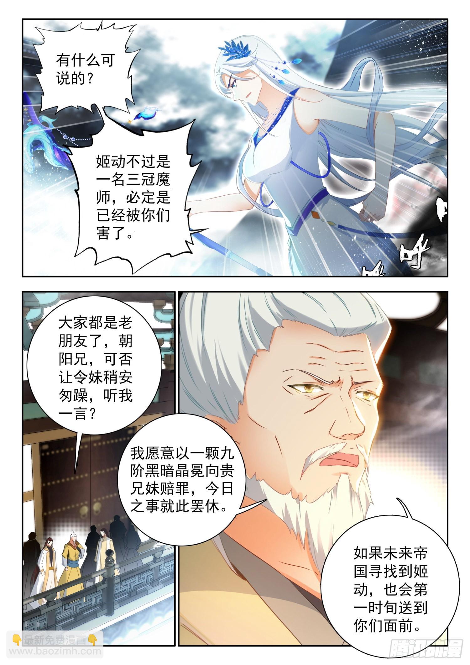 69 三大至尊 上-第140话