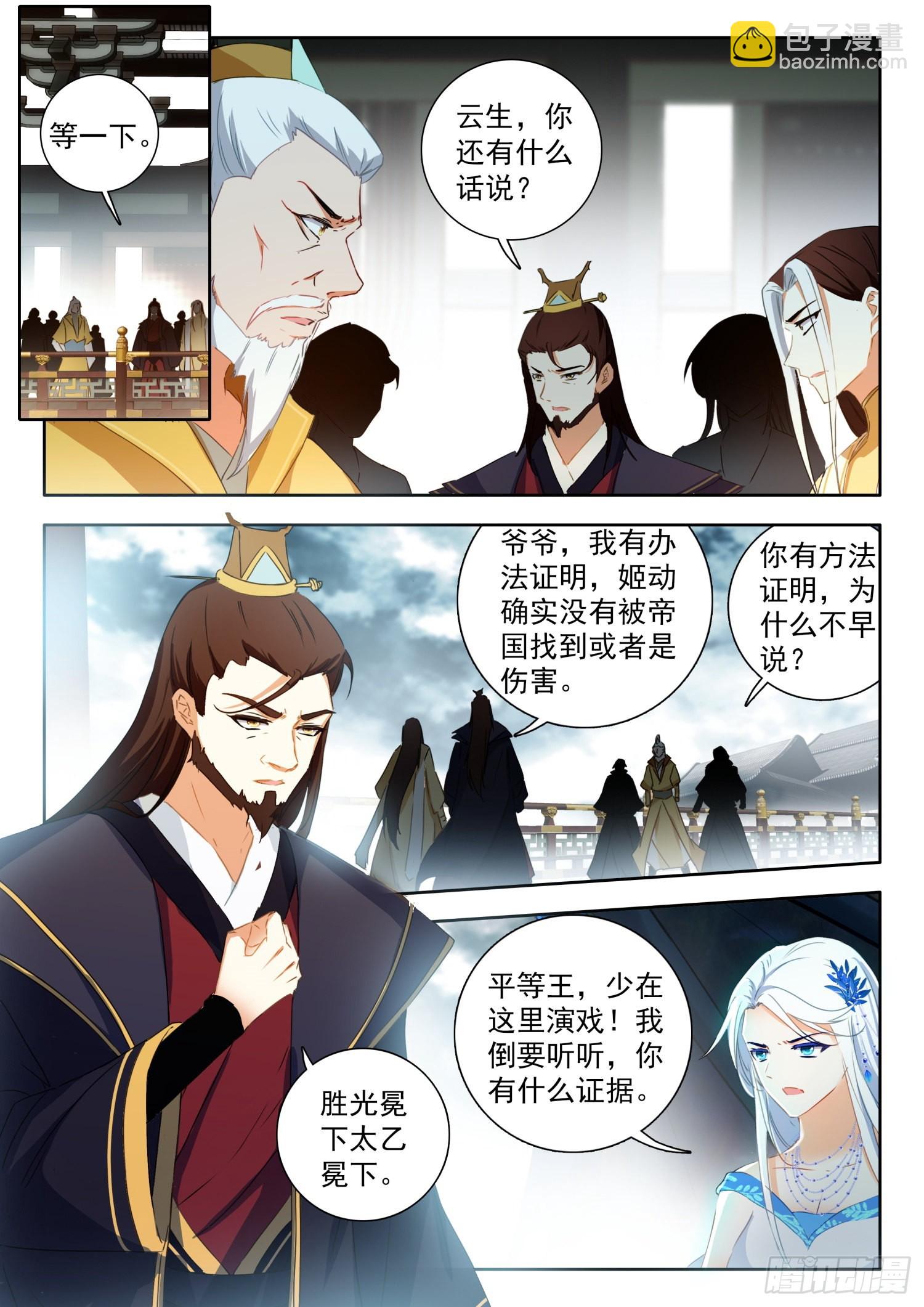 69 三大至尊 上-第140话