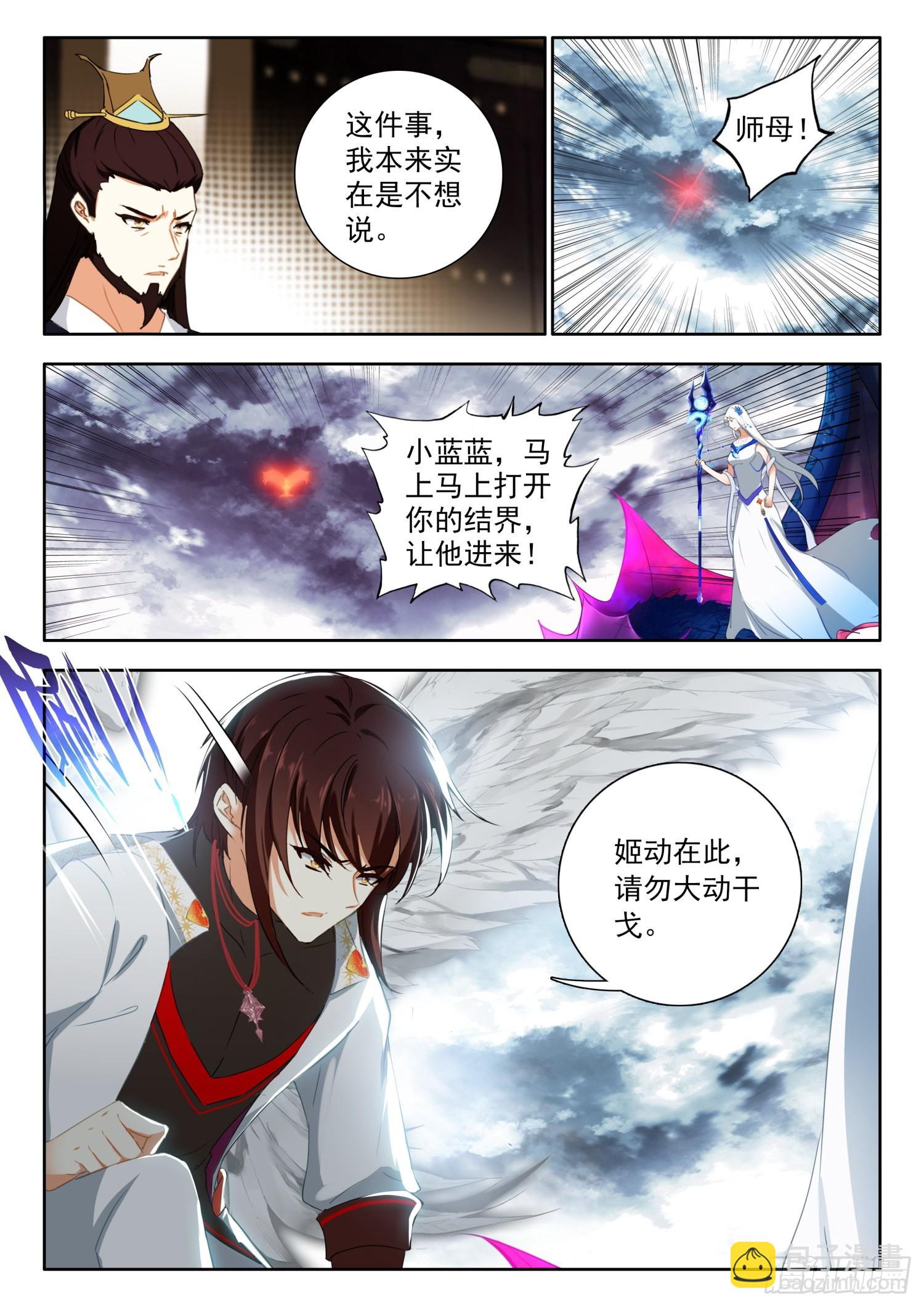 69 三大至尊 上-第140话