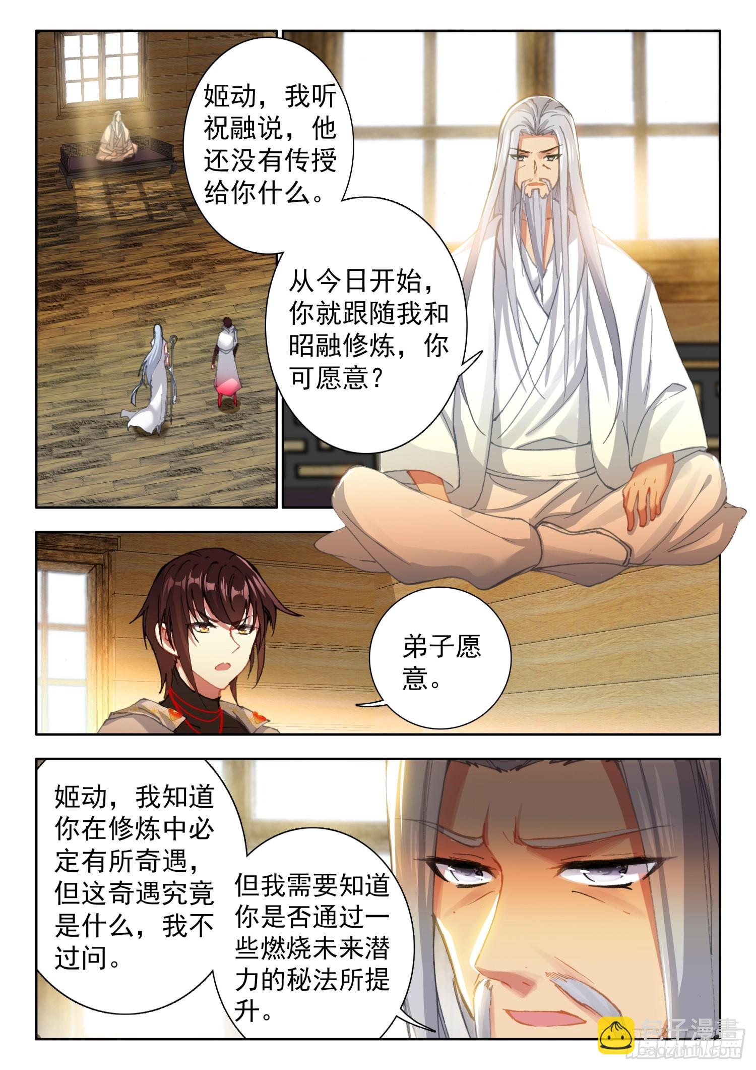 70 丁火神兽，螣蛇 上-第142话