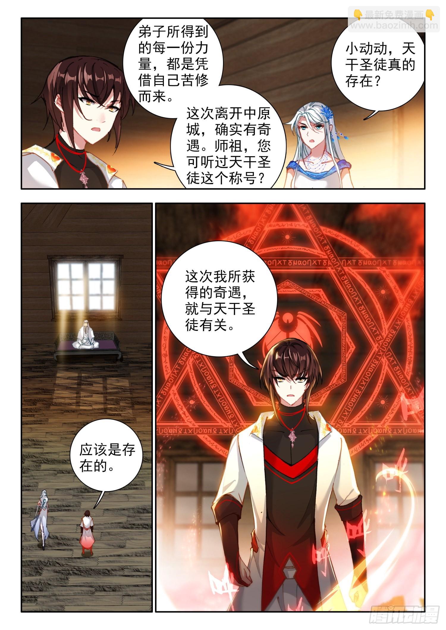 70 丁火神兽，螣蛇 上-第142话