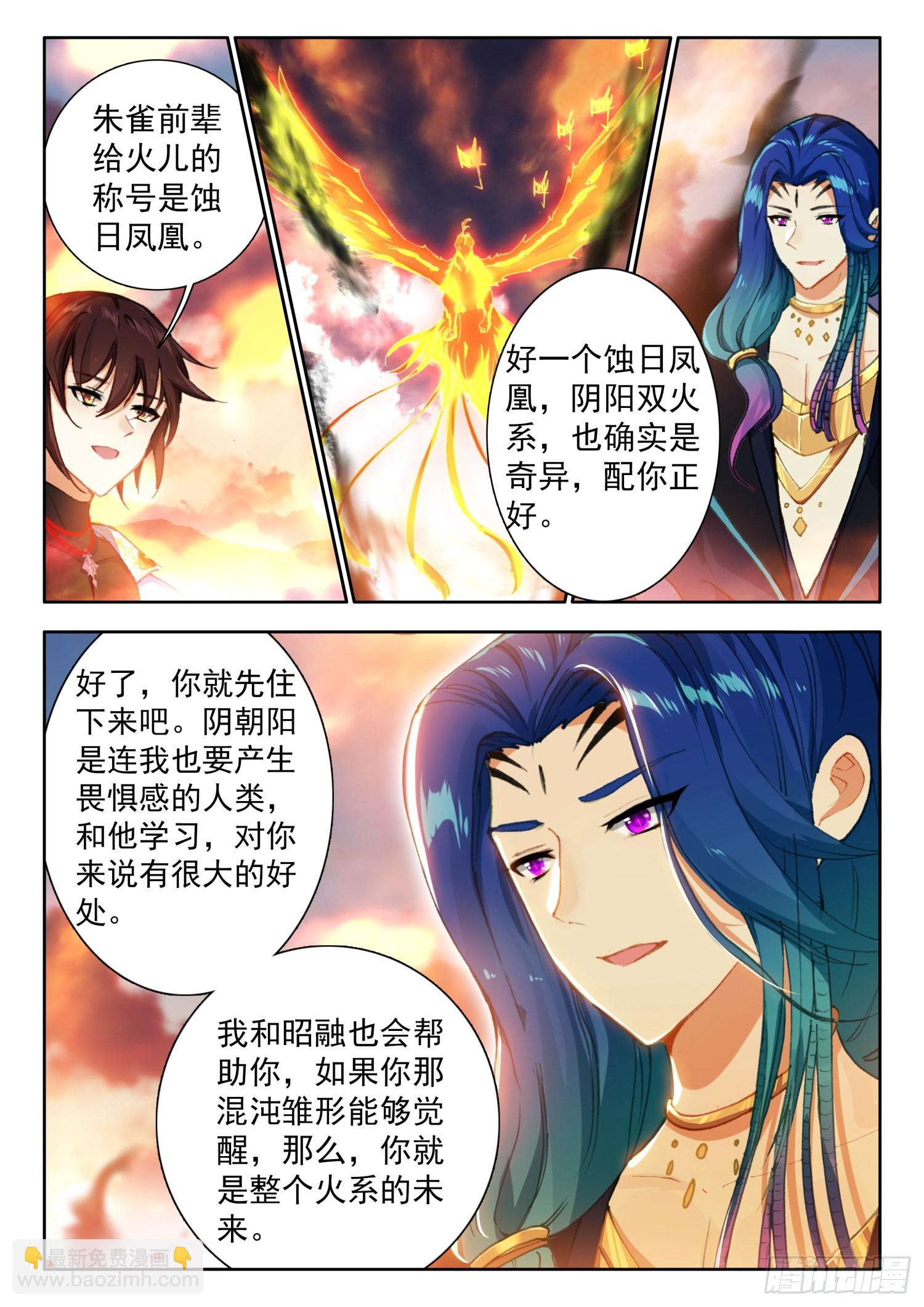 70 丁火神兽，螣蛇 上-第142话