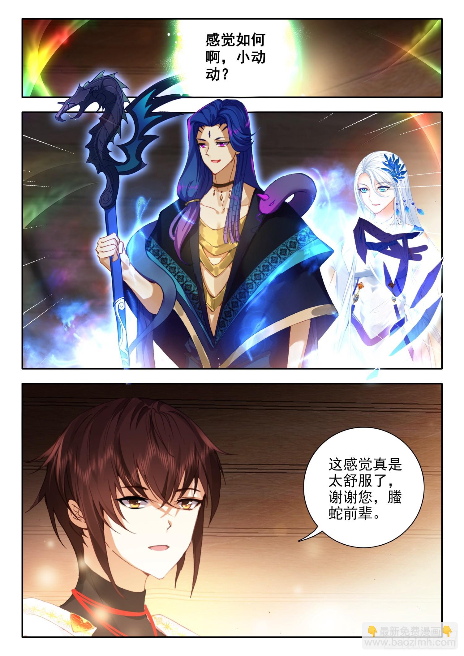 71 螣蛇化力术 上-第144话