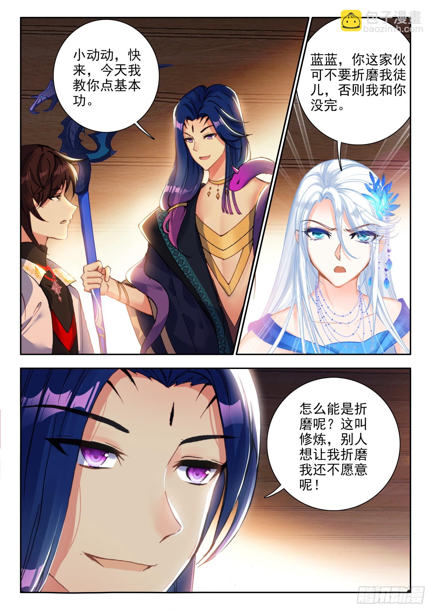 71 螣蛇化力术 上-第144话