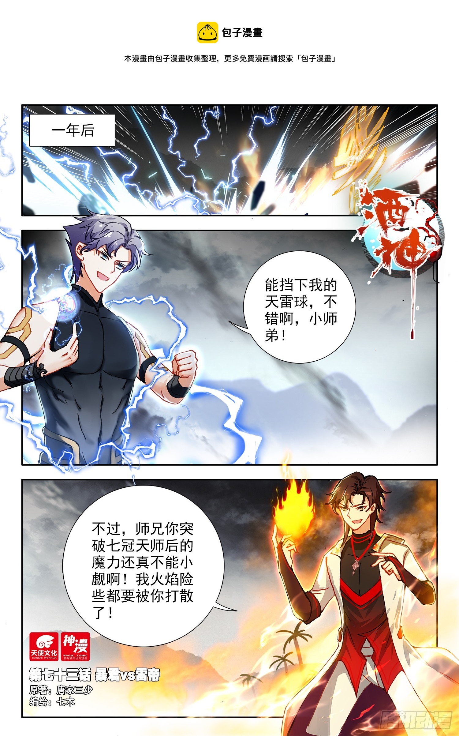 73 暴君vs雷帝 上-第148话