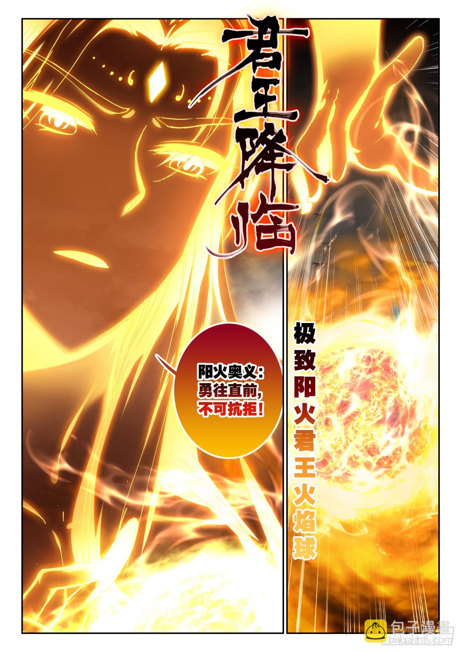 73 暴君vs雷帝 上-第148话