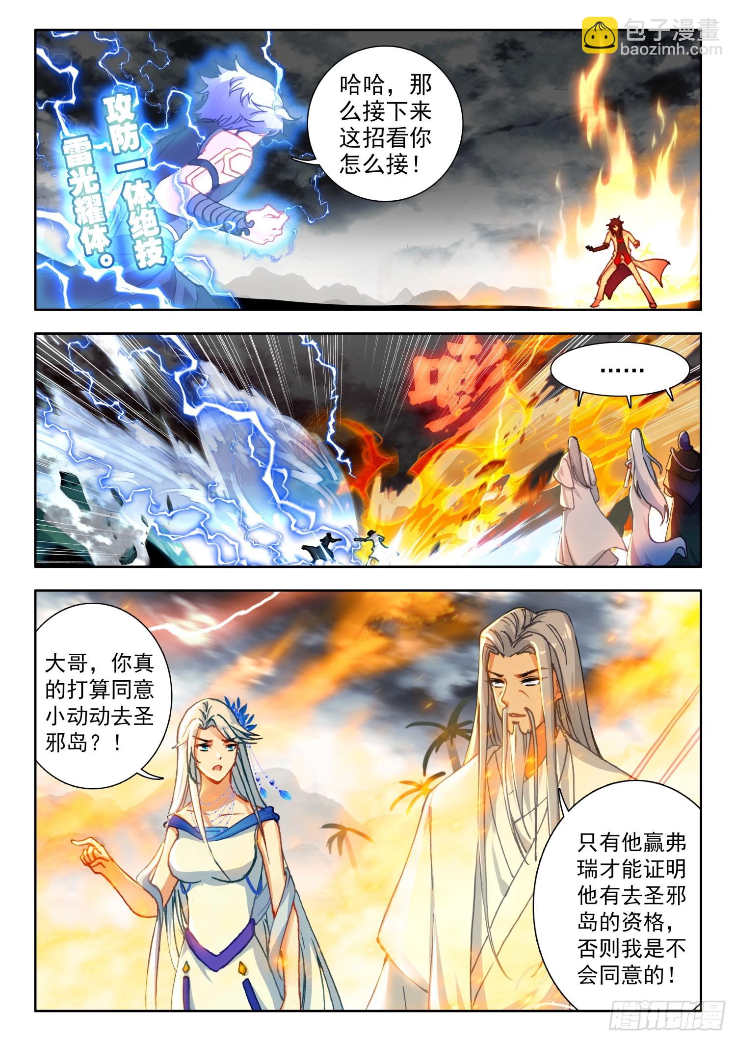 73 暴君vs雷帝 上-第148话