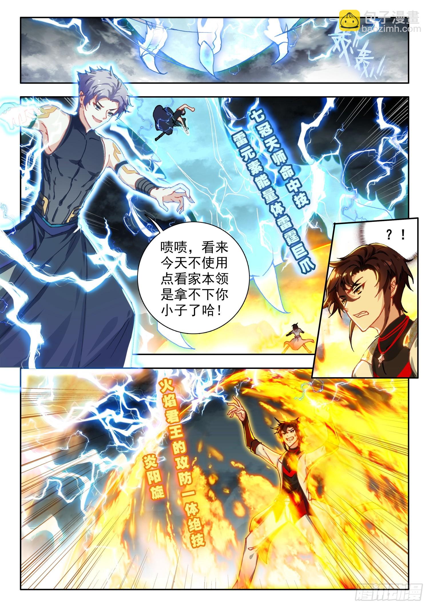 73 暴君vs雷帝 上-第148话