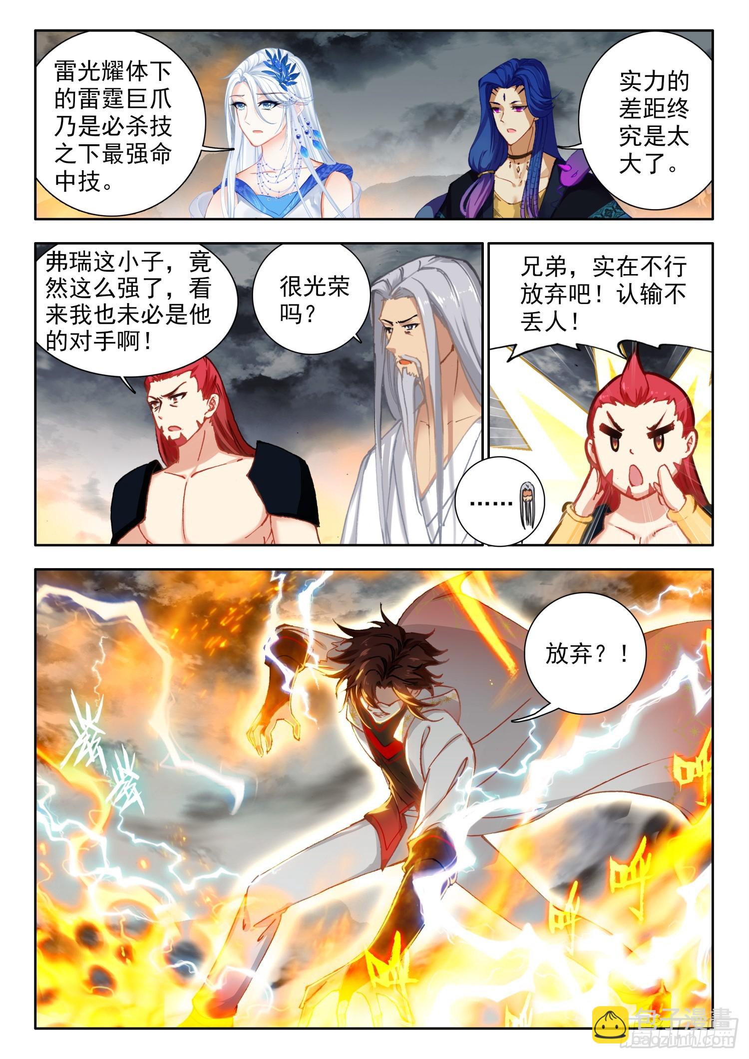 73 暴君vs雷帝 上-第148话
