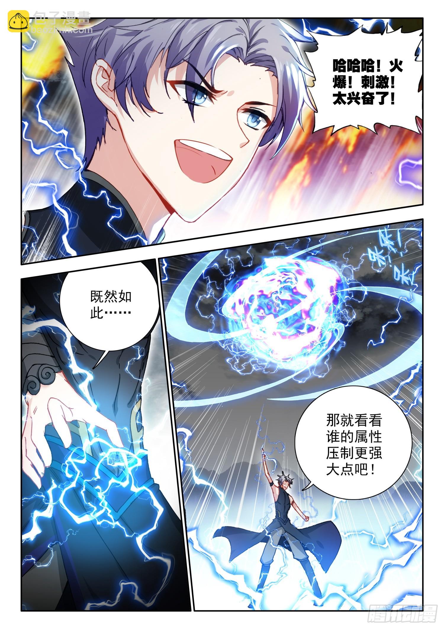 73 暴君vs雷帝 上-第148话