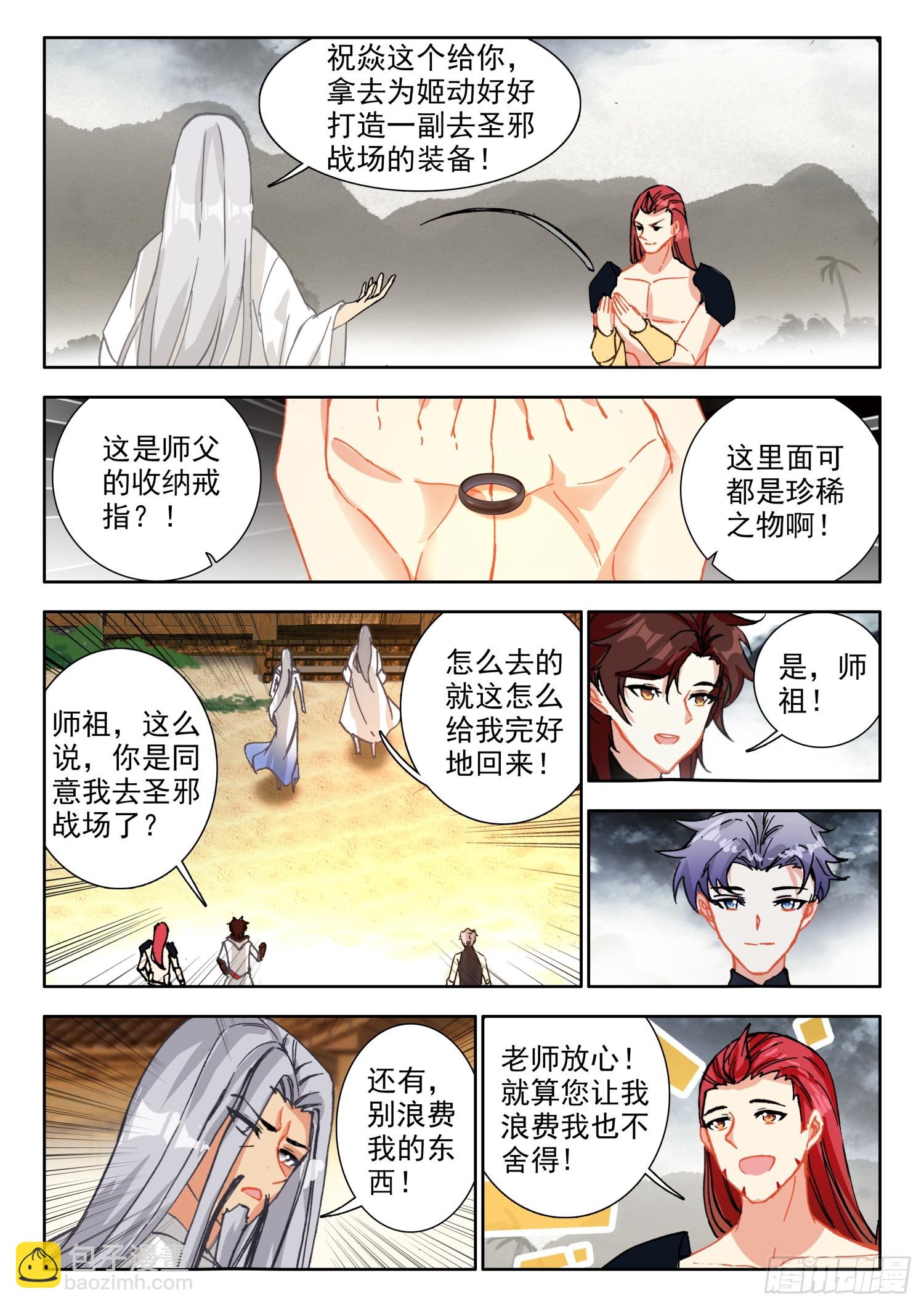 74 你认识烈焰女皇？ 上-第150话