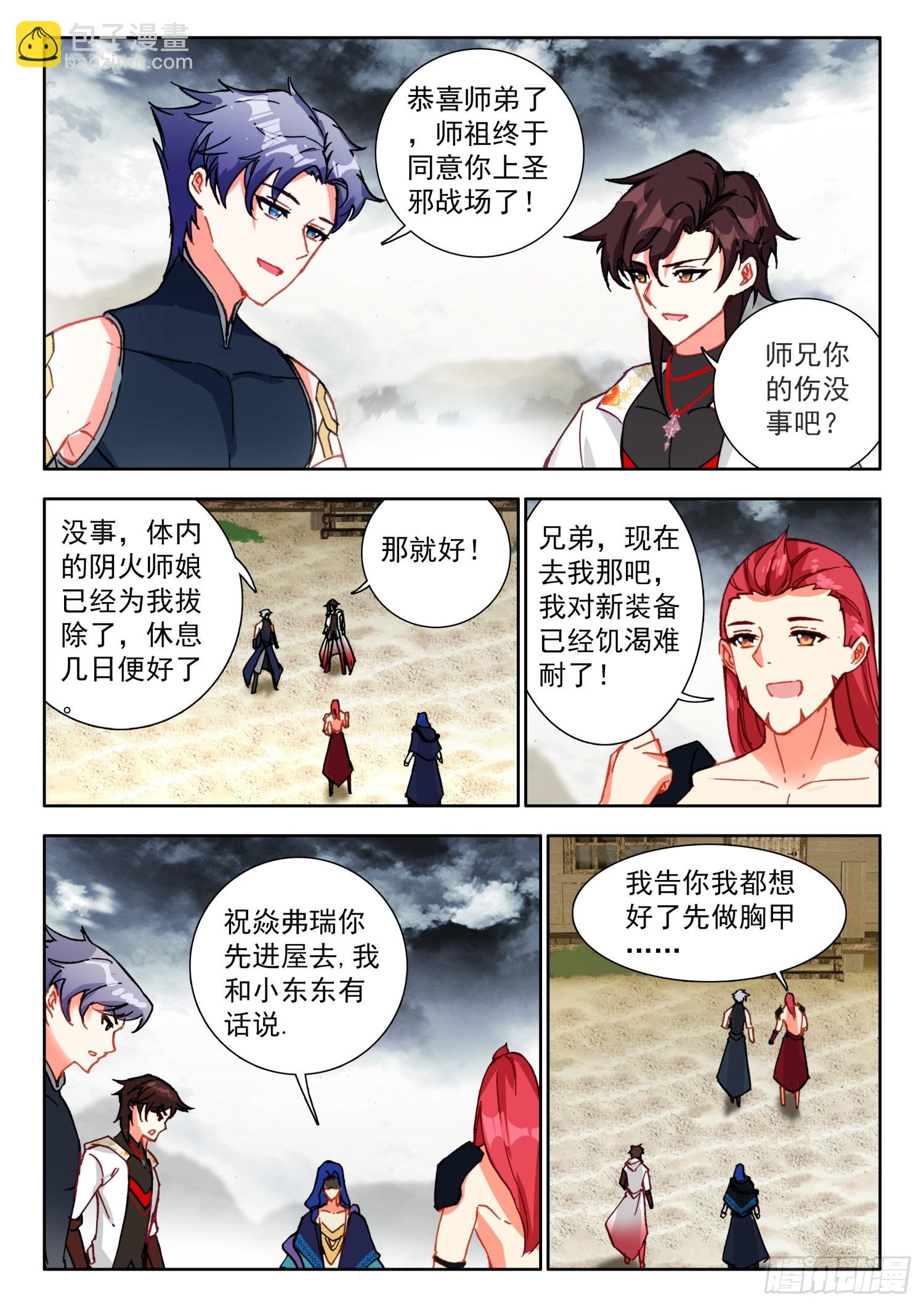 74 你认识烈焰女皇？ 上-第150话