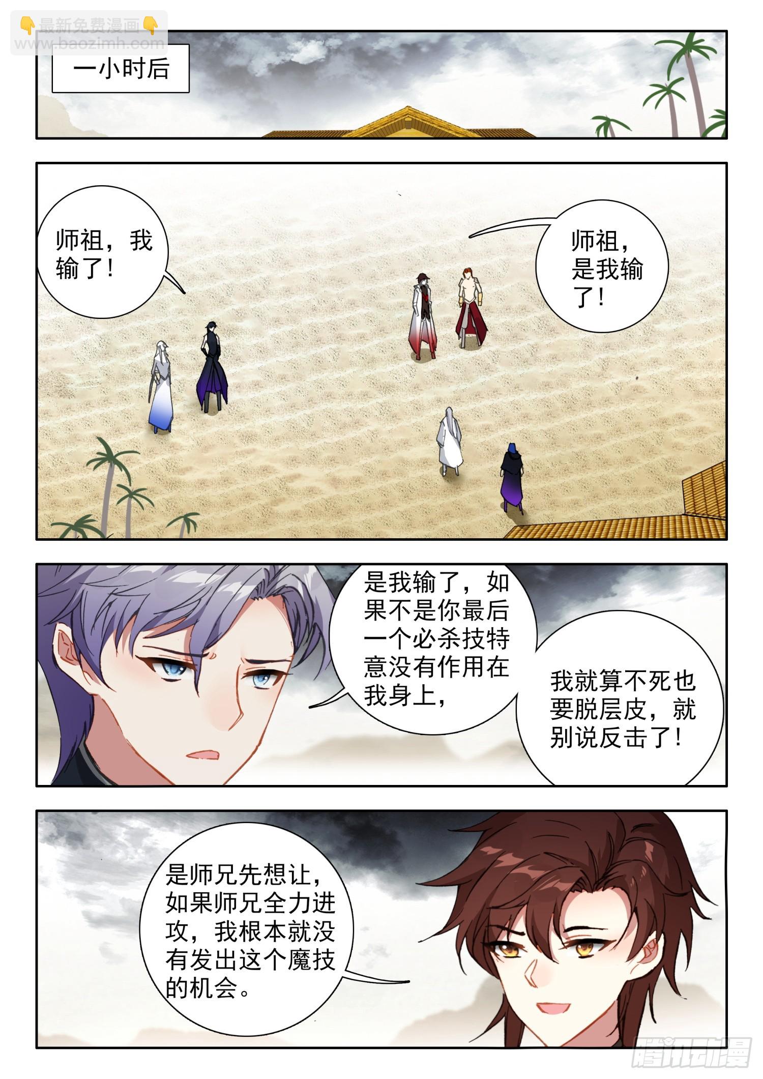74 你认识烈焰女皇？ 上-第150话