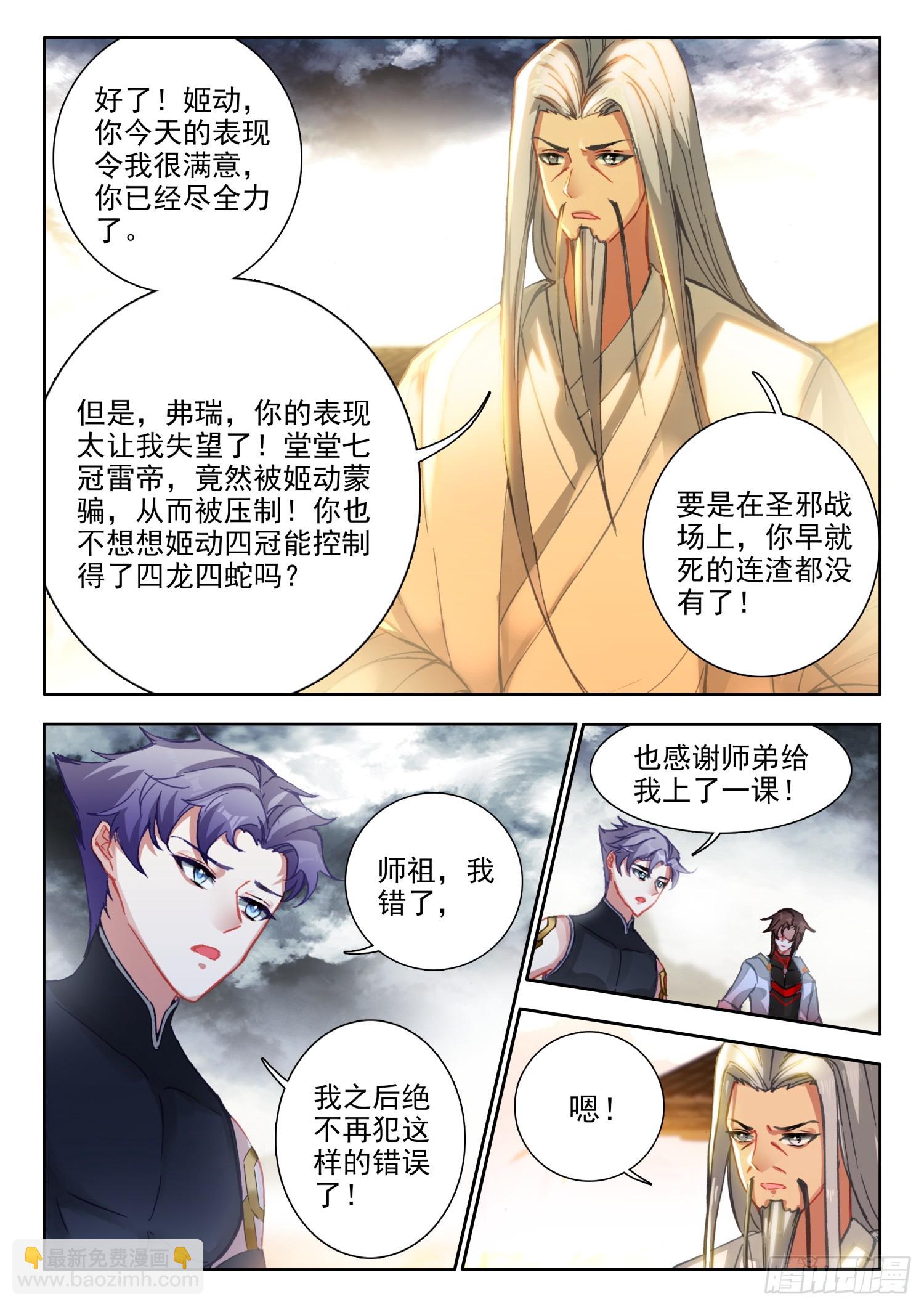 74 你认识烈焰女皇？ 上-第150话