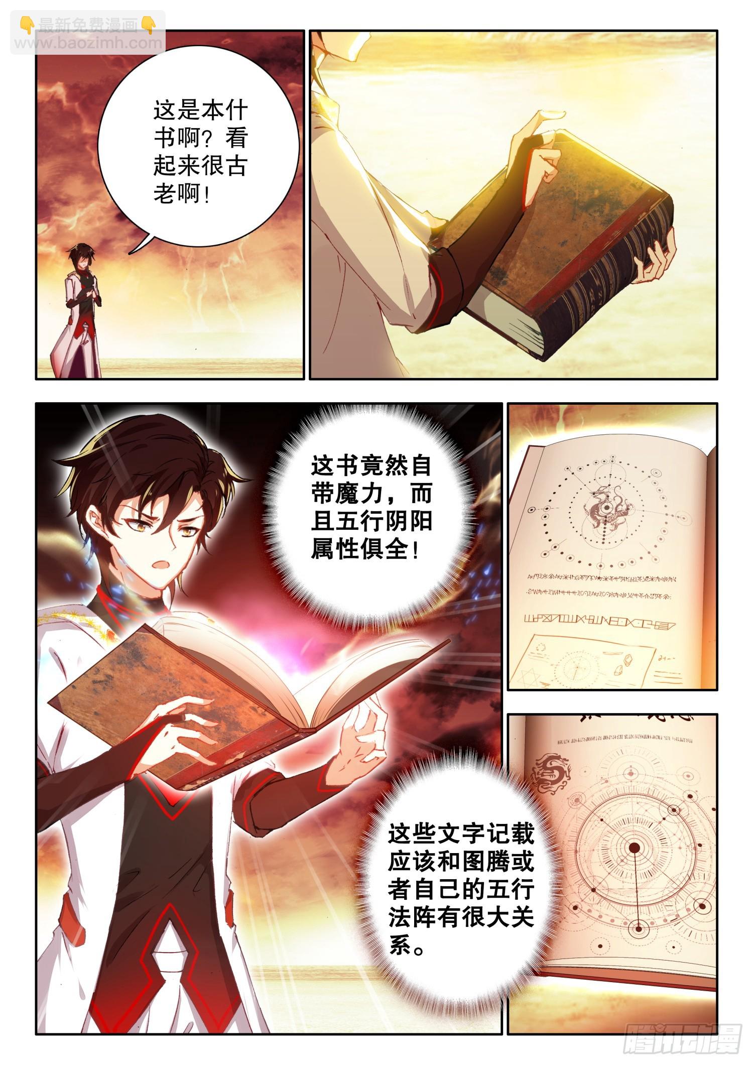 75 次神器，君魔阴阳铠 上-第152话