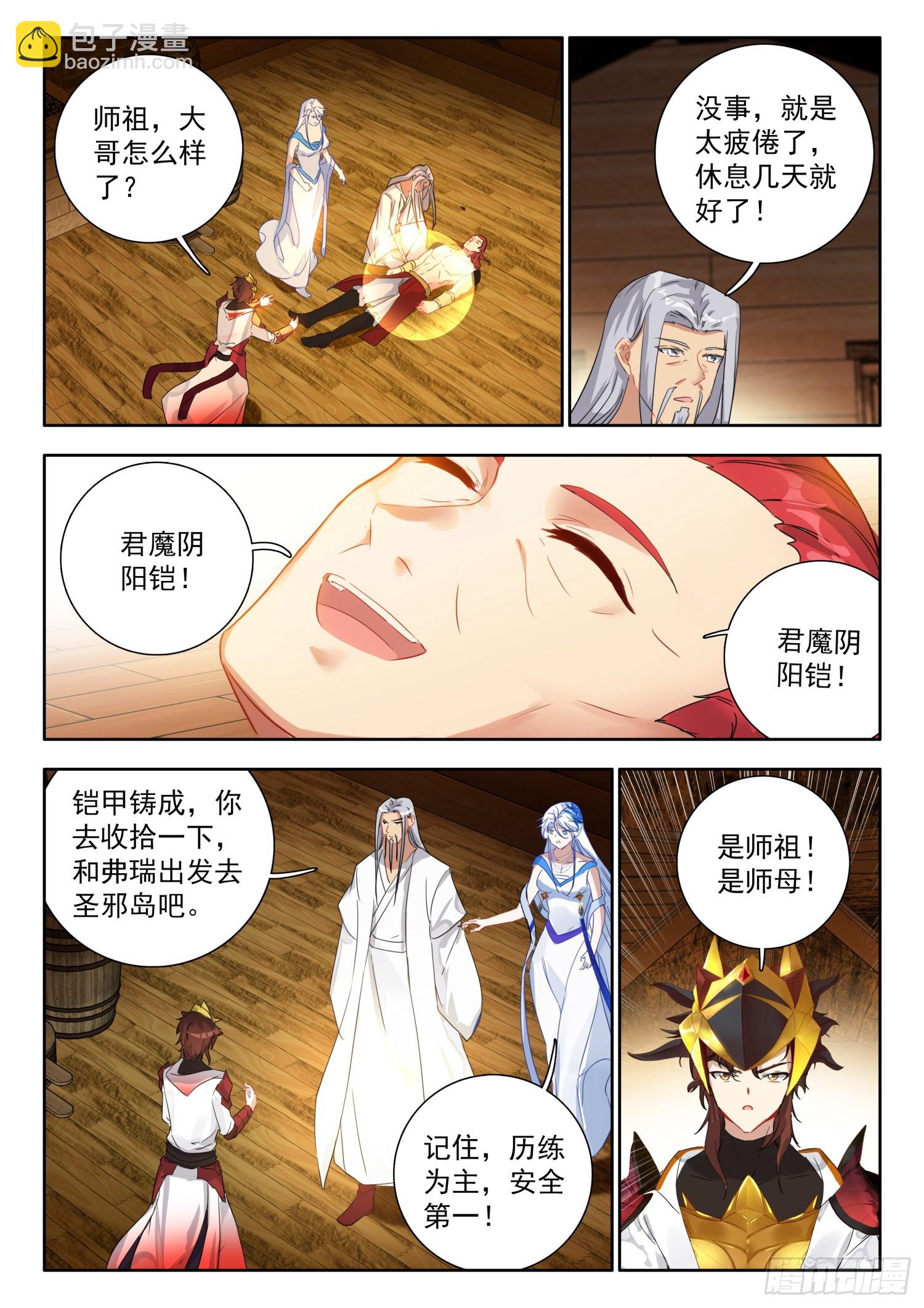 76 出发，圣邪岛 上-第154话
