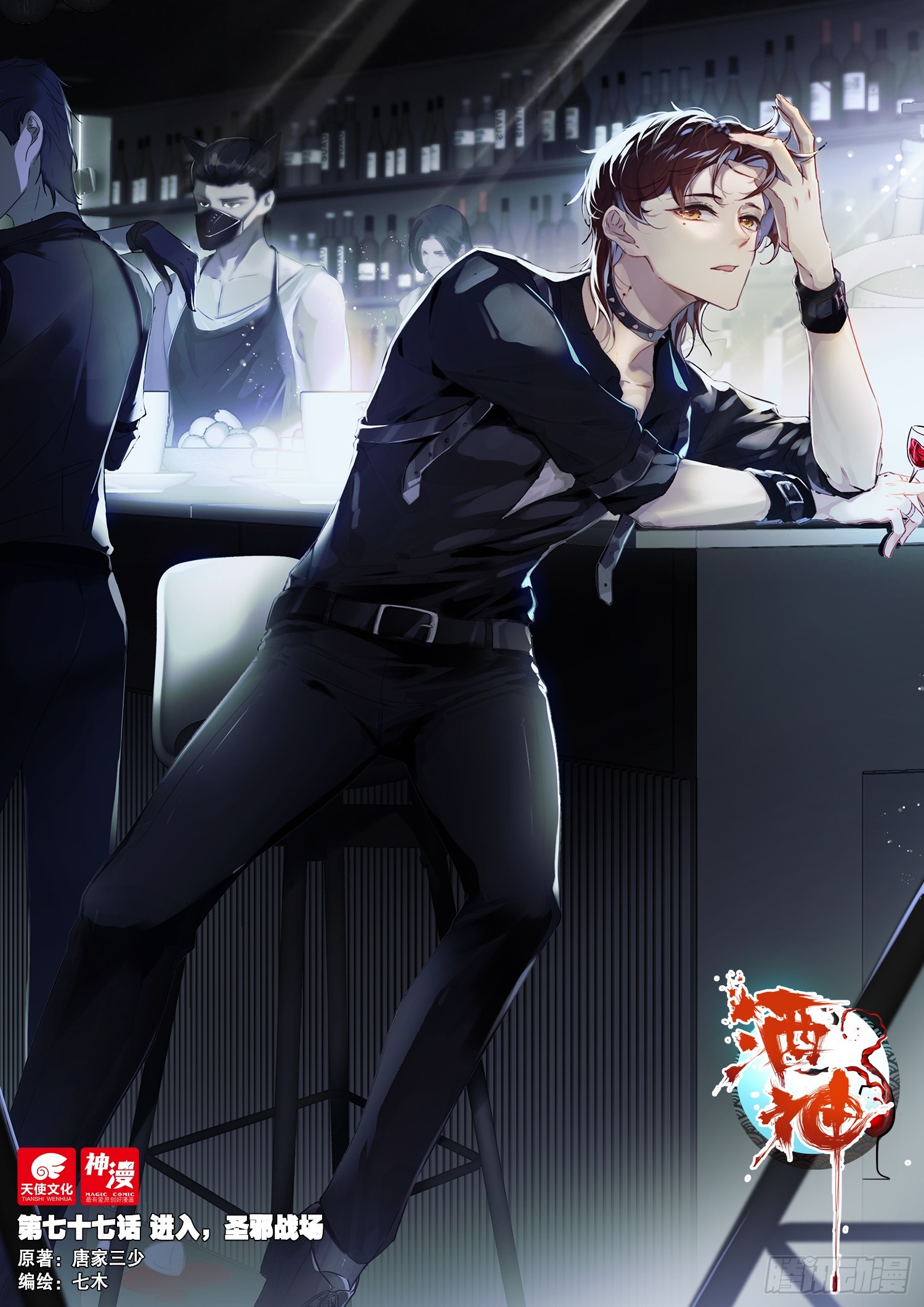 77 进入，圣邪战场 上-第156话