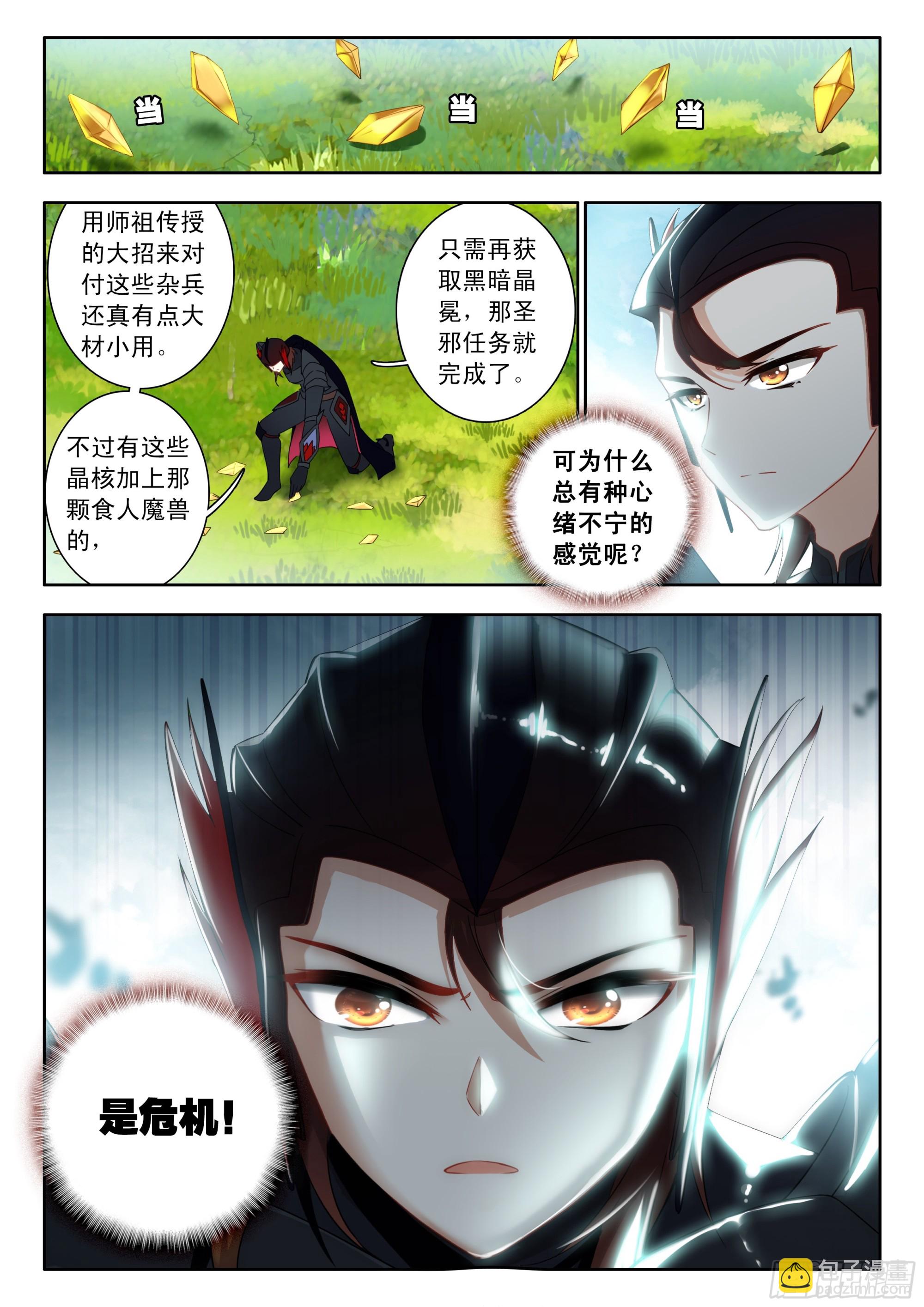 79 超必杀技，日月阴阳界 上-第160话