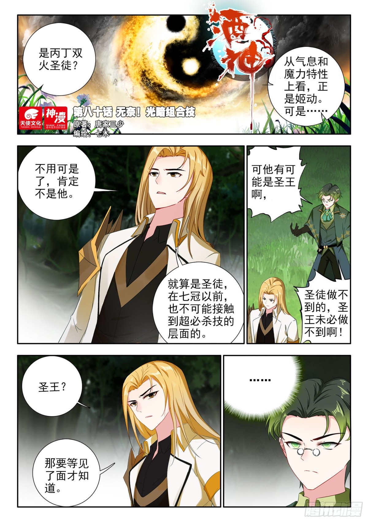 80 无奈！光暗组合技 上-第162话