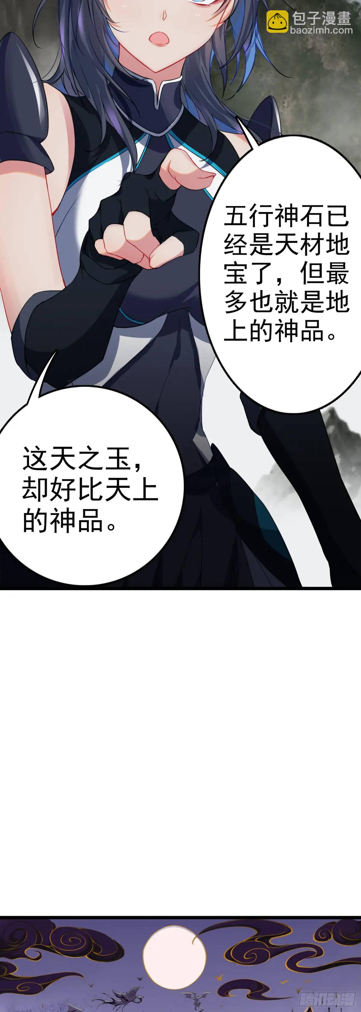 87 天之玉！灭神击！-第170话