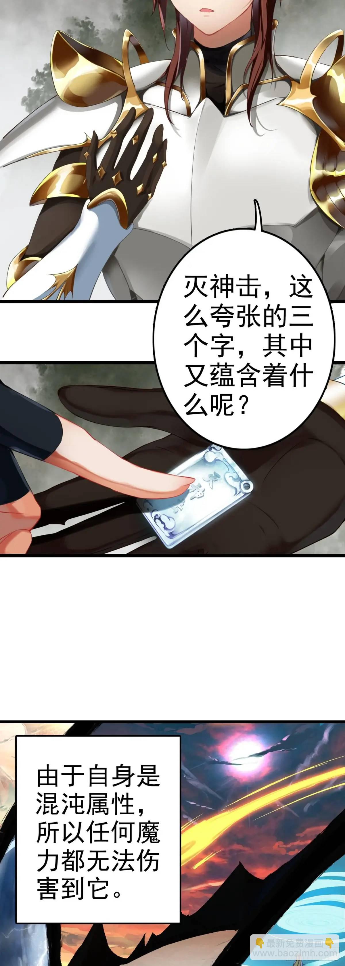 87 天之玉！灭神击！-第170话