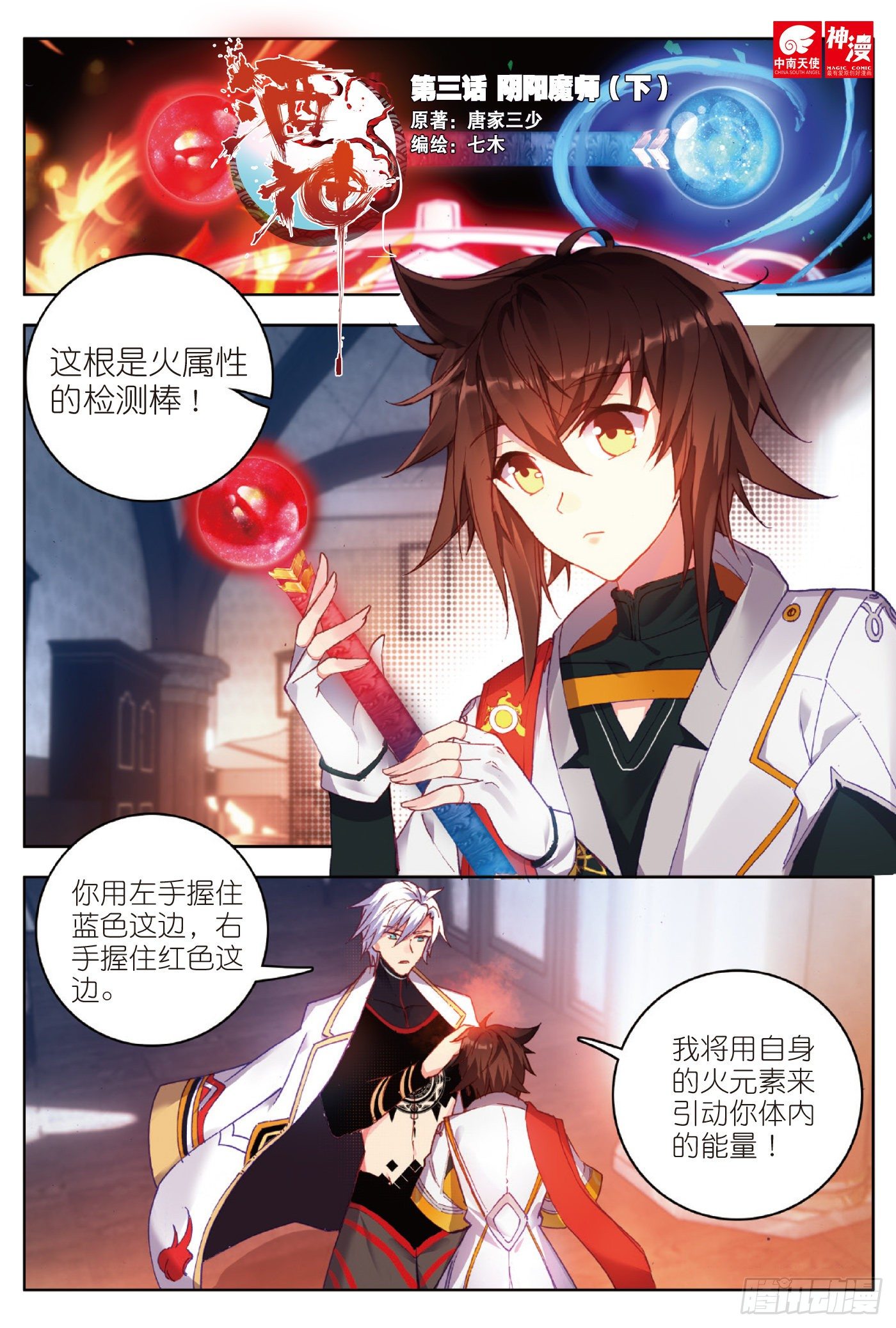 3 阴阳魔师2 上-第4话